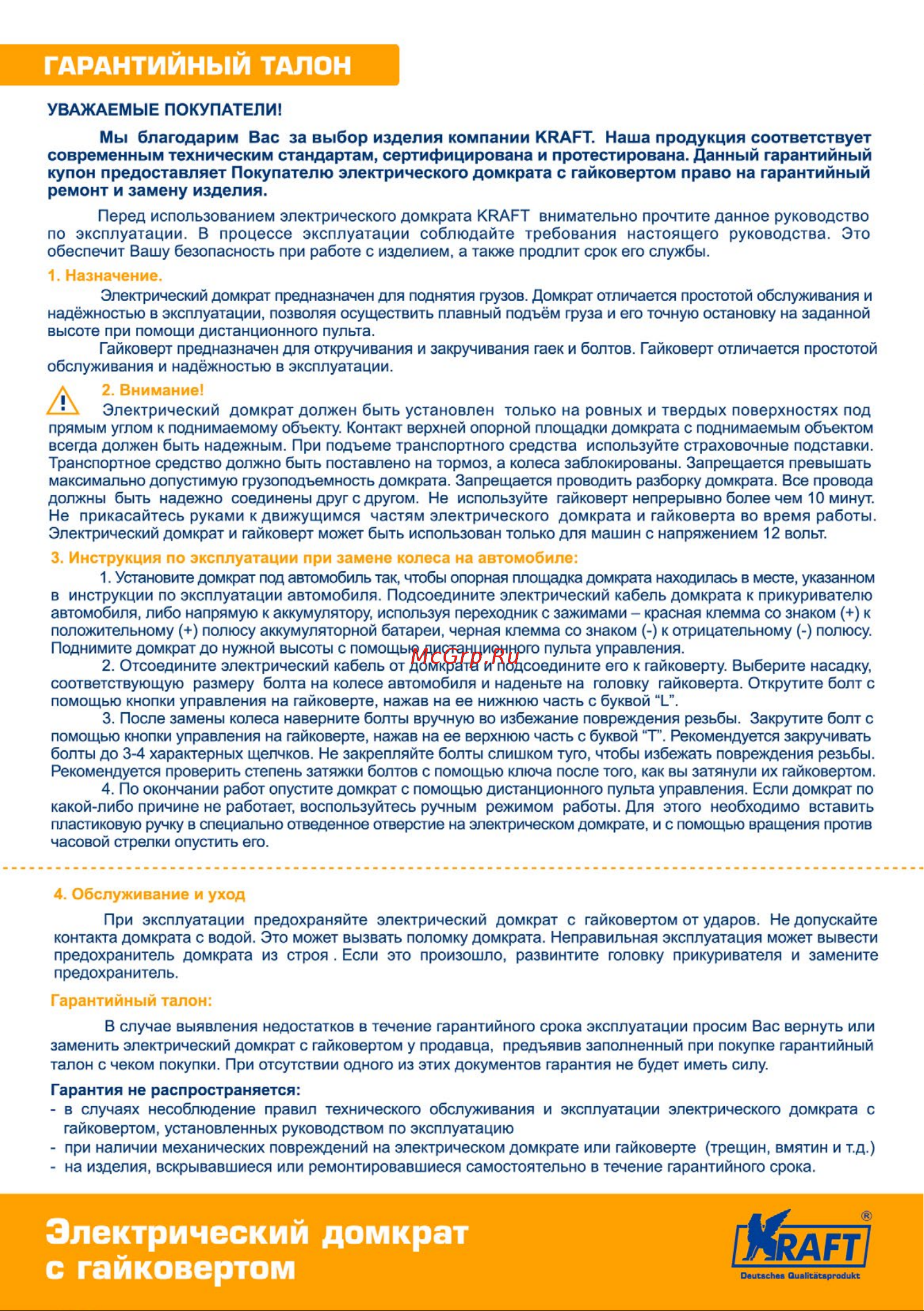 KRAFT 2 т, с гайковертом, в кейсе KT 850001 Инструкция к KRAFT 850001 онлайн [2/2] 863887