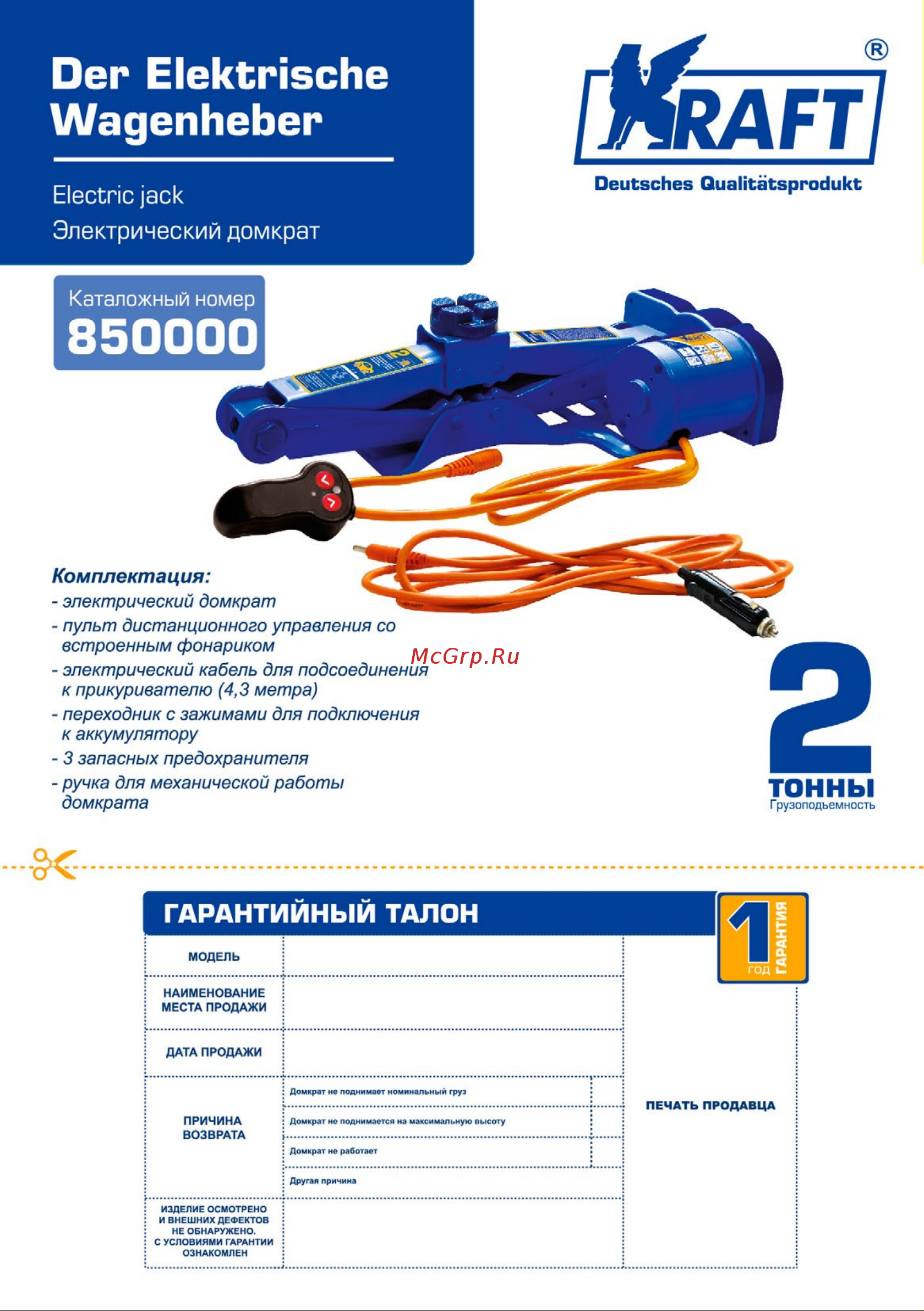 KRAFT 2 т, в кейсе KT 850000 Инструкция к KRAFT 850000 онлайн
