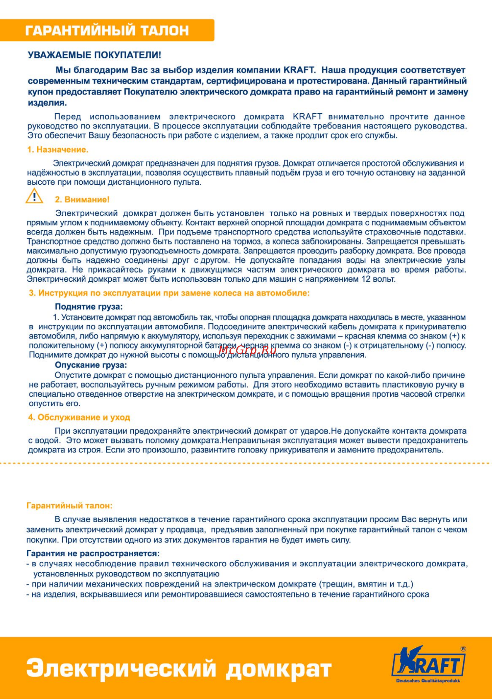 KRAFT 2 т, в кейсе KT 850000 Инструкция к KRAFT 850000 онлайн [2/2] 863888