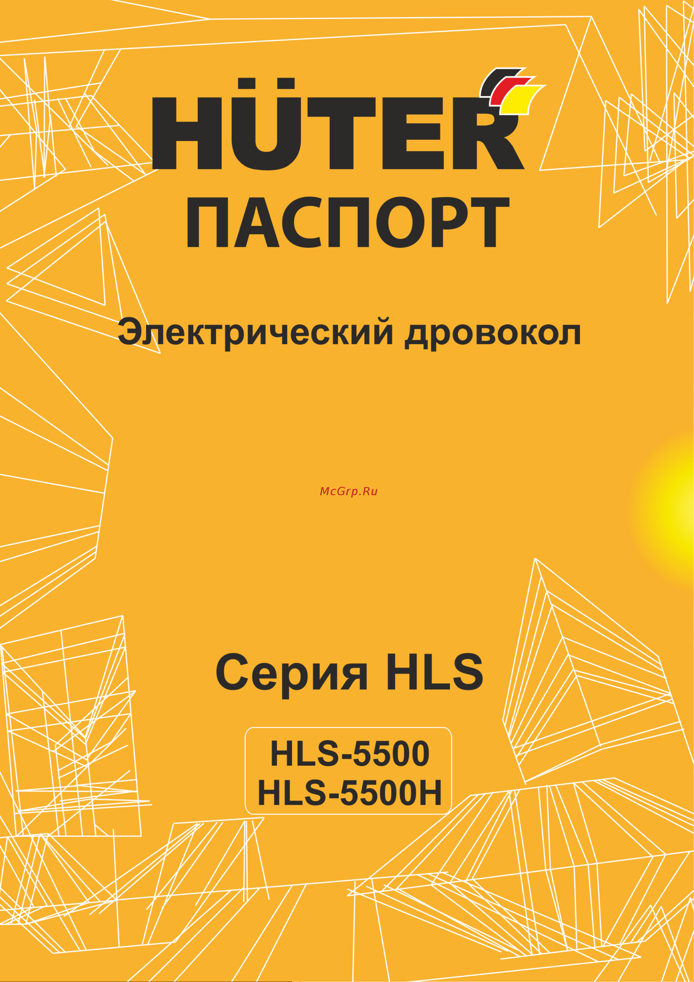 Huter HLS-5500/52H 70/14/5 Паспорт онлайн