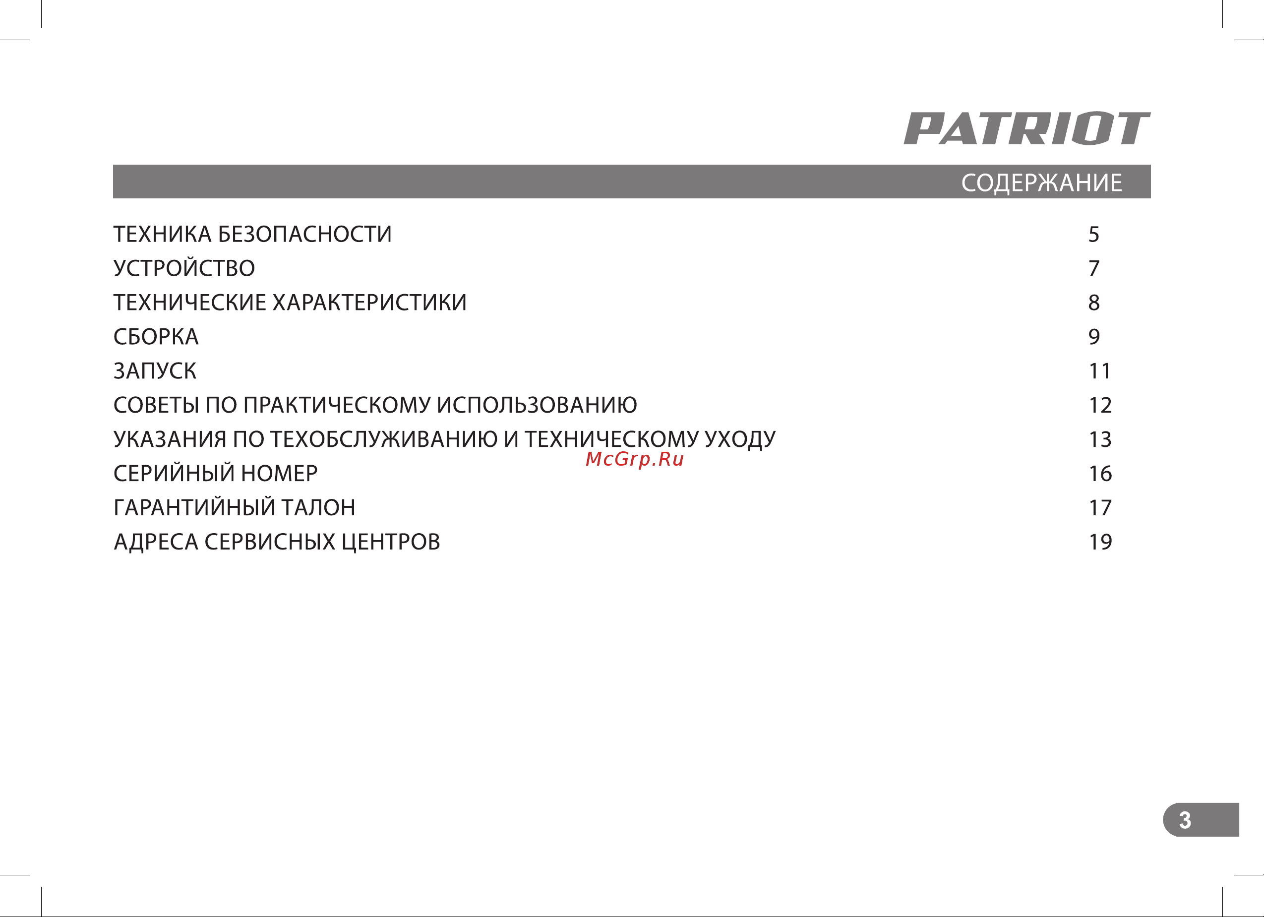 Patriot CE 5215 766300002 Инструкция к PATRIOT CE 5215 766300002 онлайн [3/26] 863895