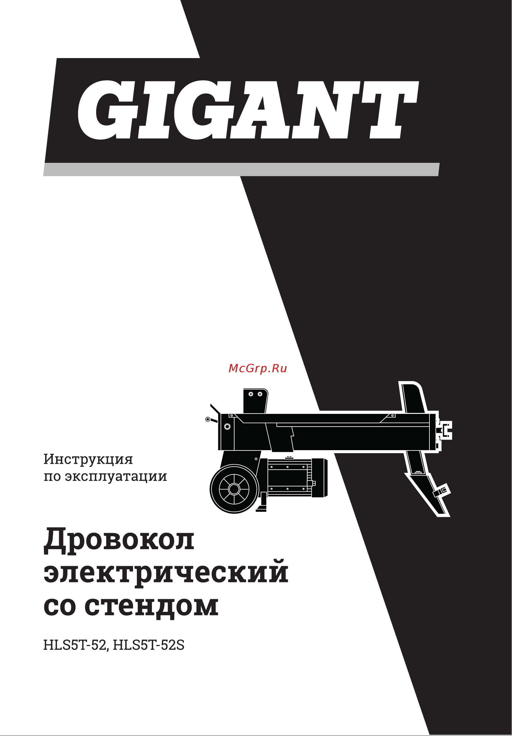 Gigant HLS5T-52S Инструкция к товару онлайн