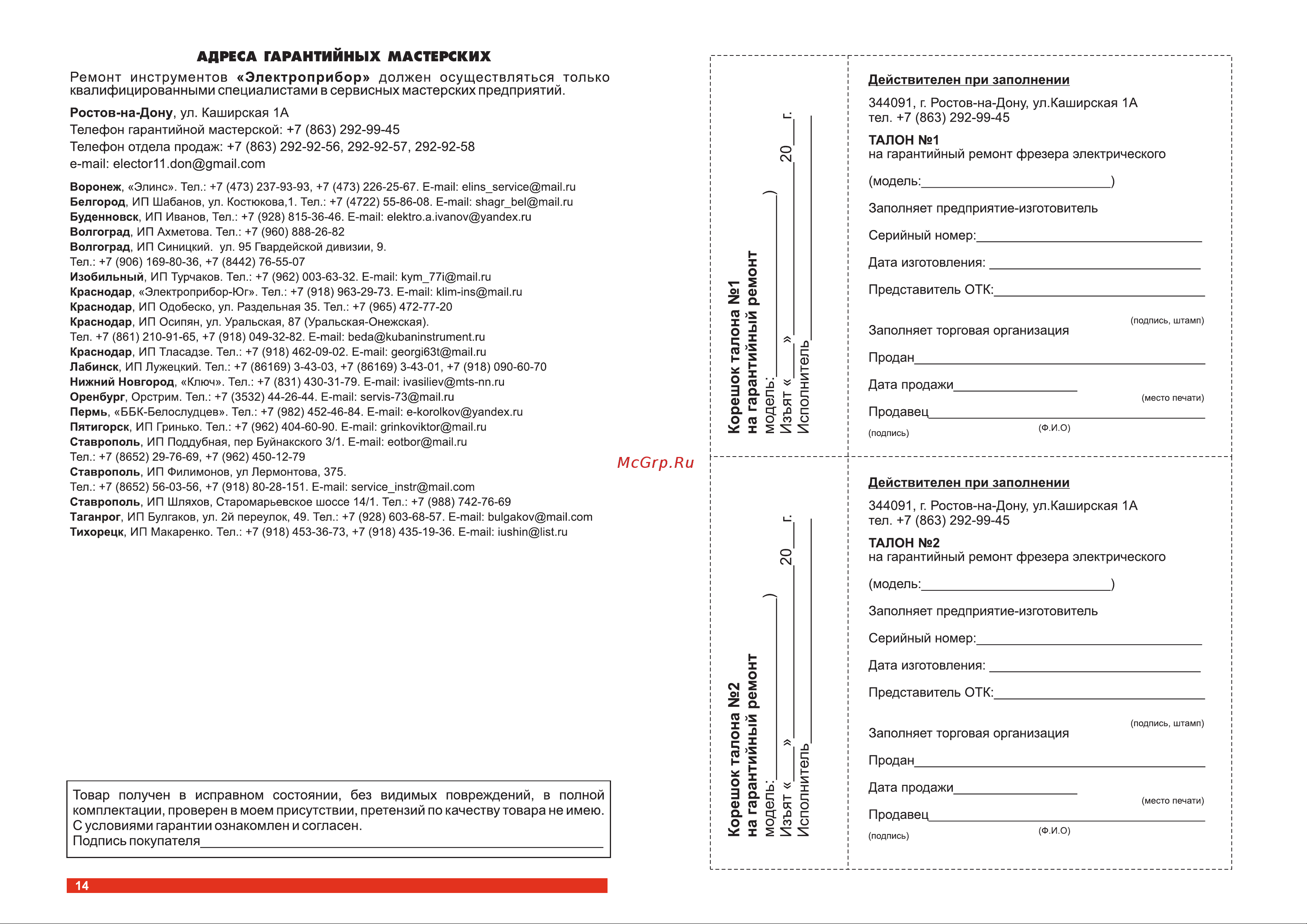 Электроприбор ФЭ-2000 Паспорт онлайн [9/10] 863955