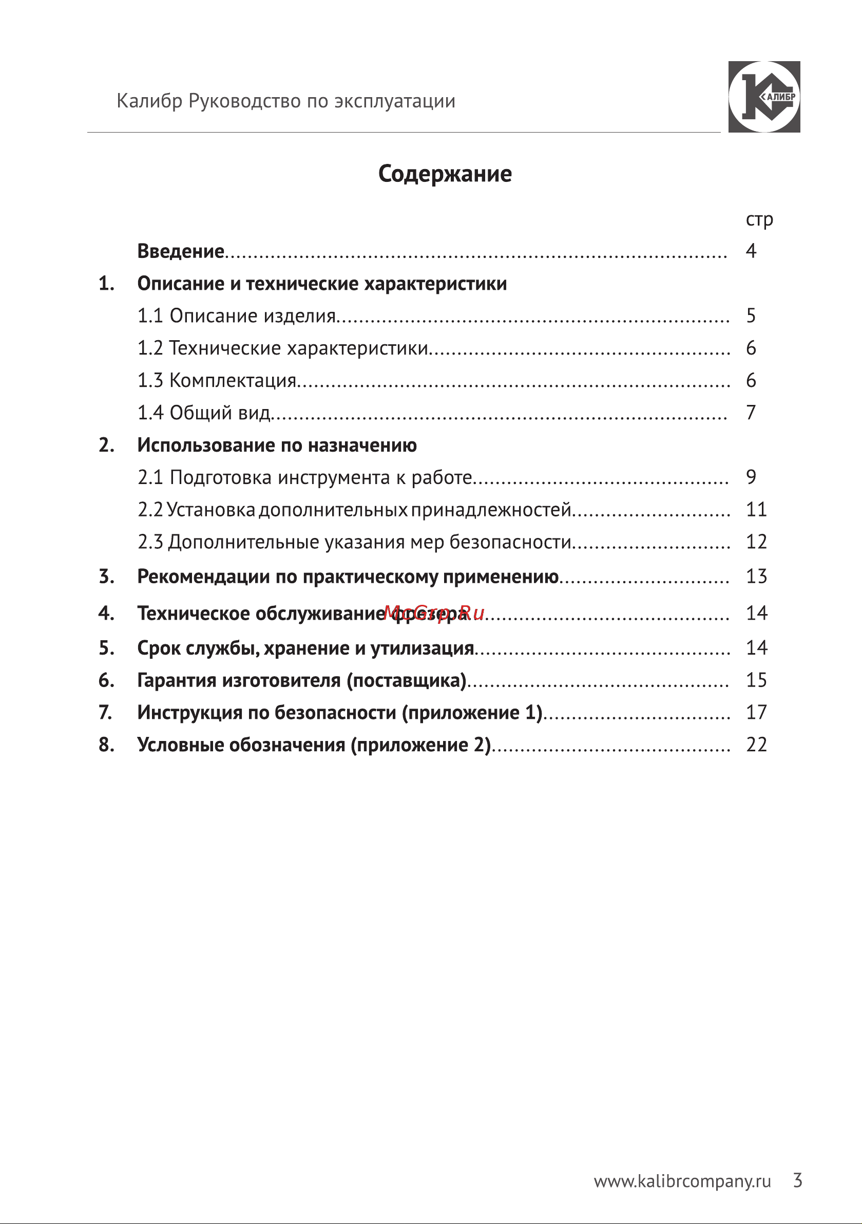 Калибр Мастер ФЭ-1000М 00000066516 Инструкция к товару онлайн [3/28] 863956