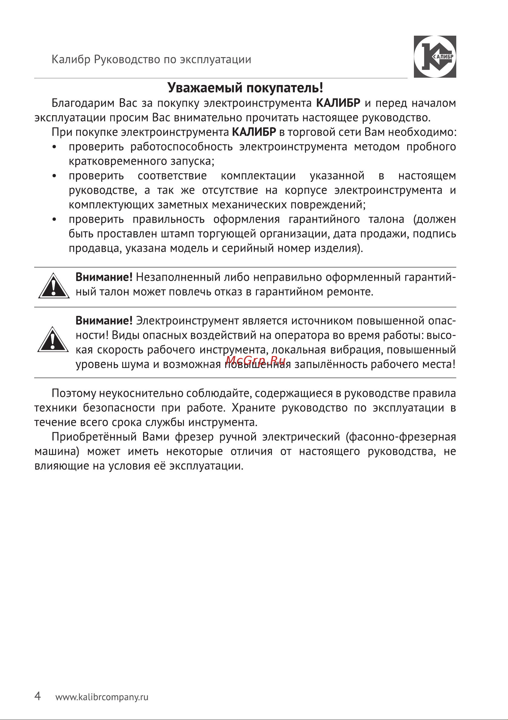 Калибр Мастер ФЭ-1000М 00000066516 Инструкция к товару онлайн [4/28] 863956