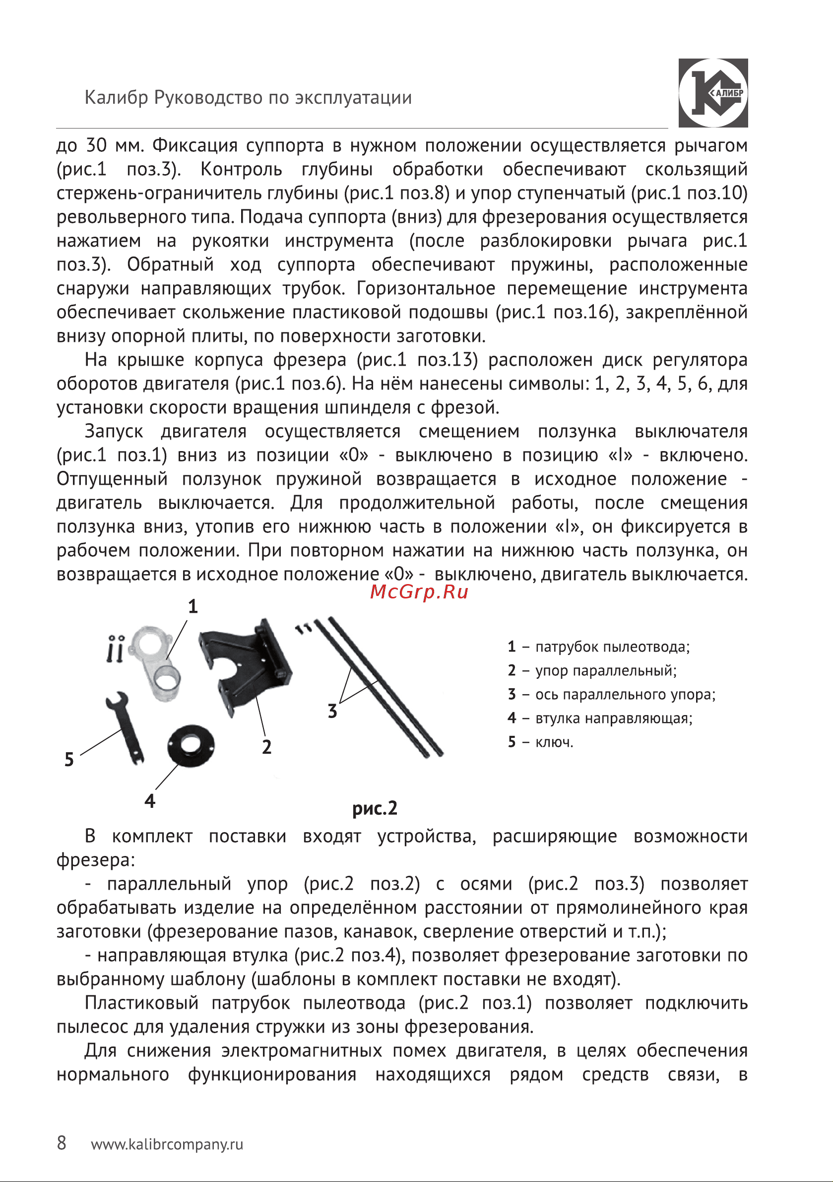 Калибр Мастер ФЭ-1000М 00000066516 Инструкция к товару онлайн [8/28] 863956