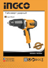 INGCO INDUSTRIAL IW10508 Гайковерт электрический 1050Вт 550Hm INDUSTRIAL IW10508