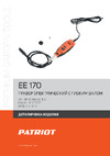 Patriot EE 170 с гибким валом 150301170 Деталировка