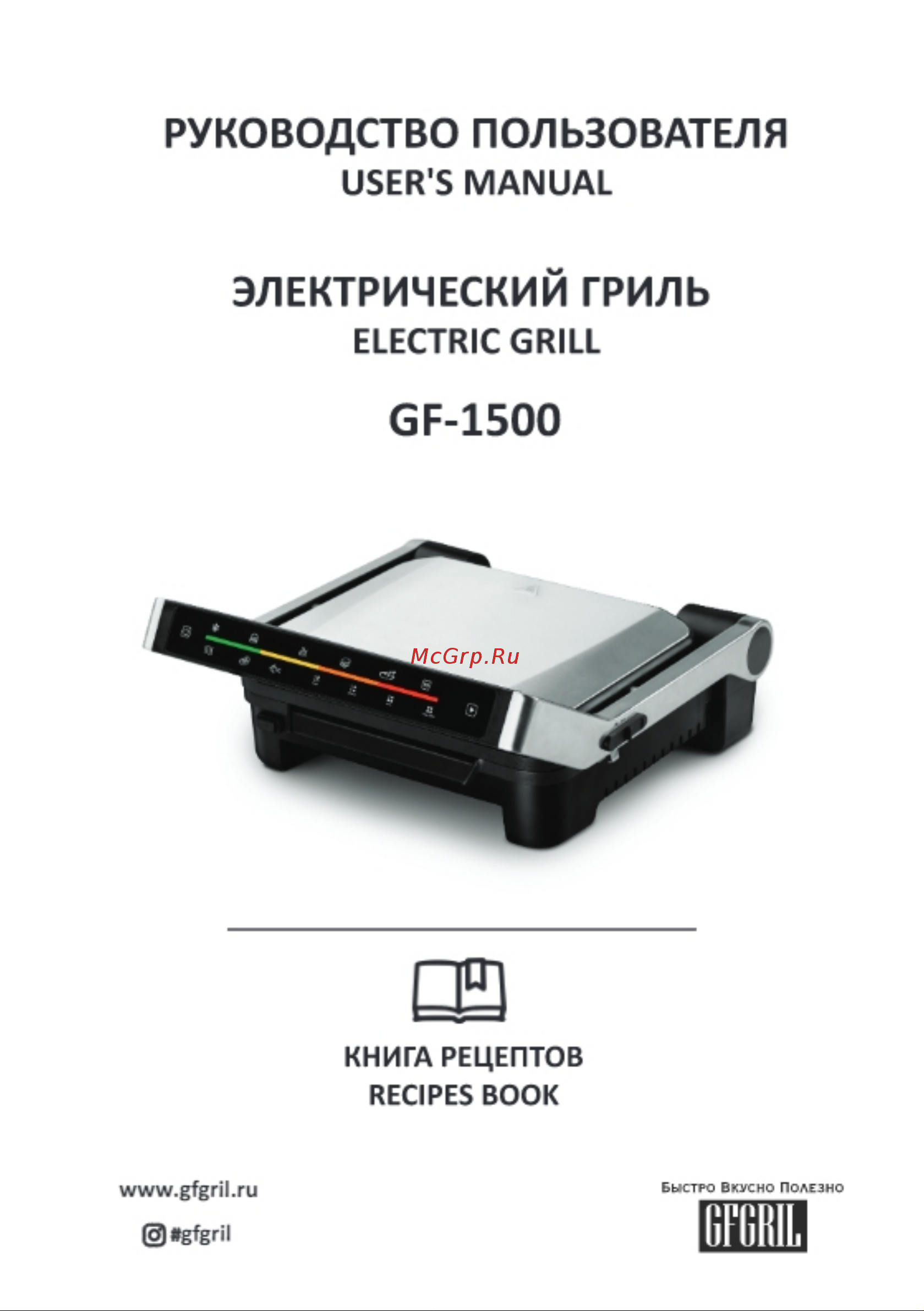 GFgril GF-1500 Инструкция по эксплуатации онлайн