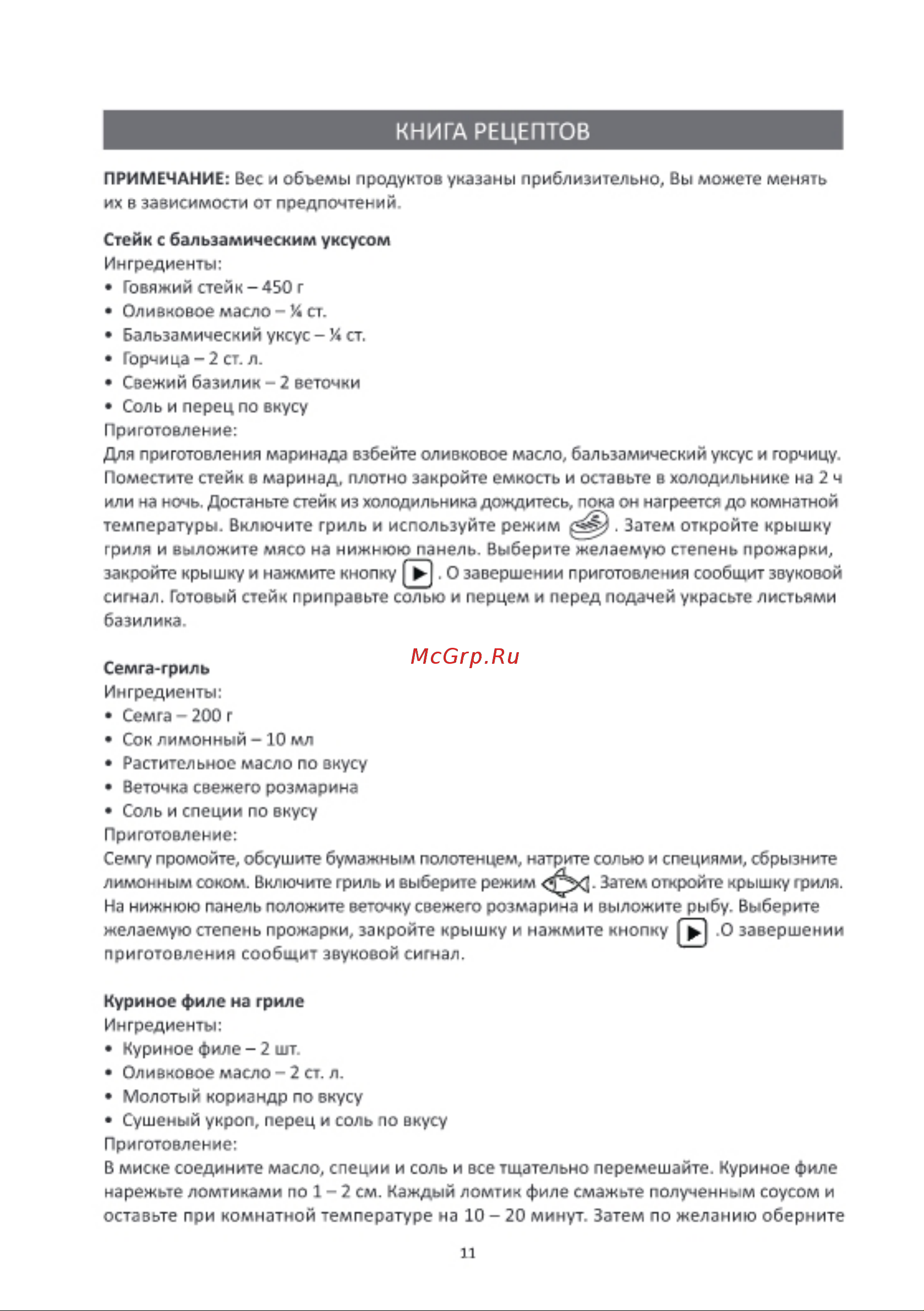 GFgril GF-1500 Инструкция по эксплуатации онлайн [11/28] 863977