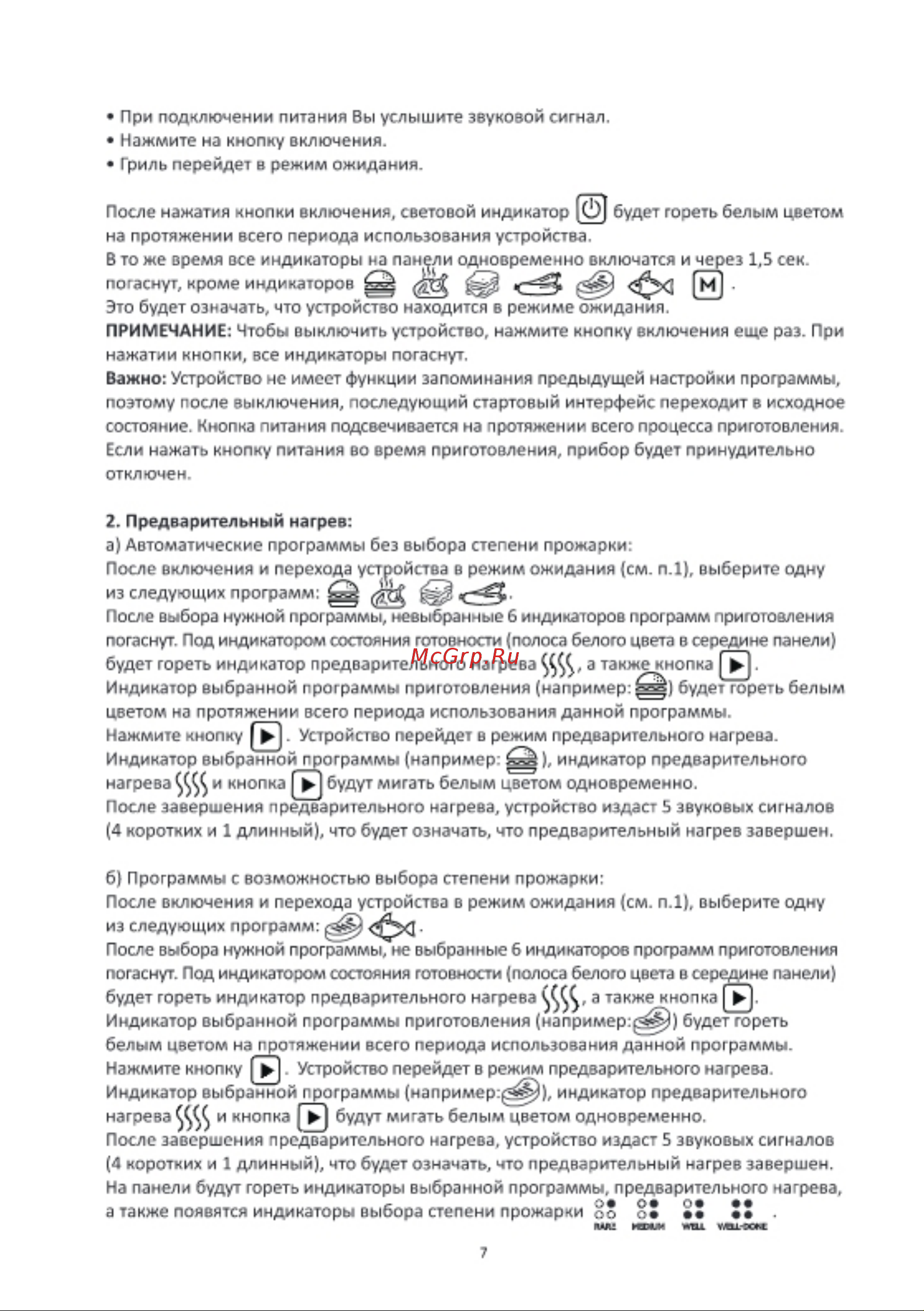 GFgril GF-1500 Инструкция по эксплуатации онлайн [7/28] 863977