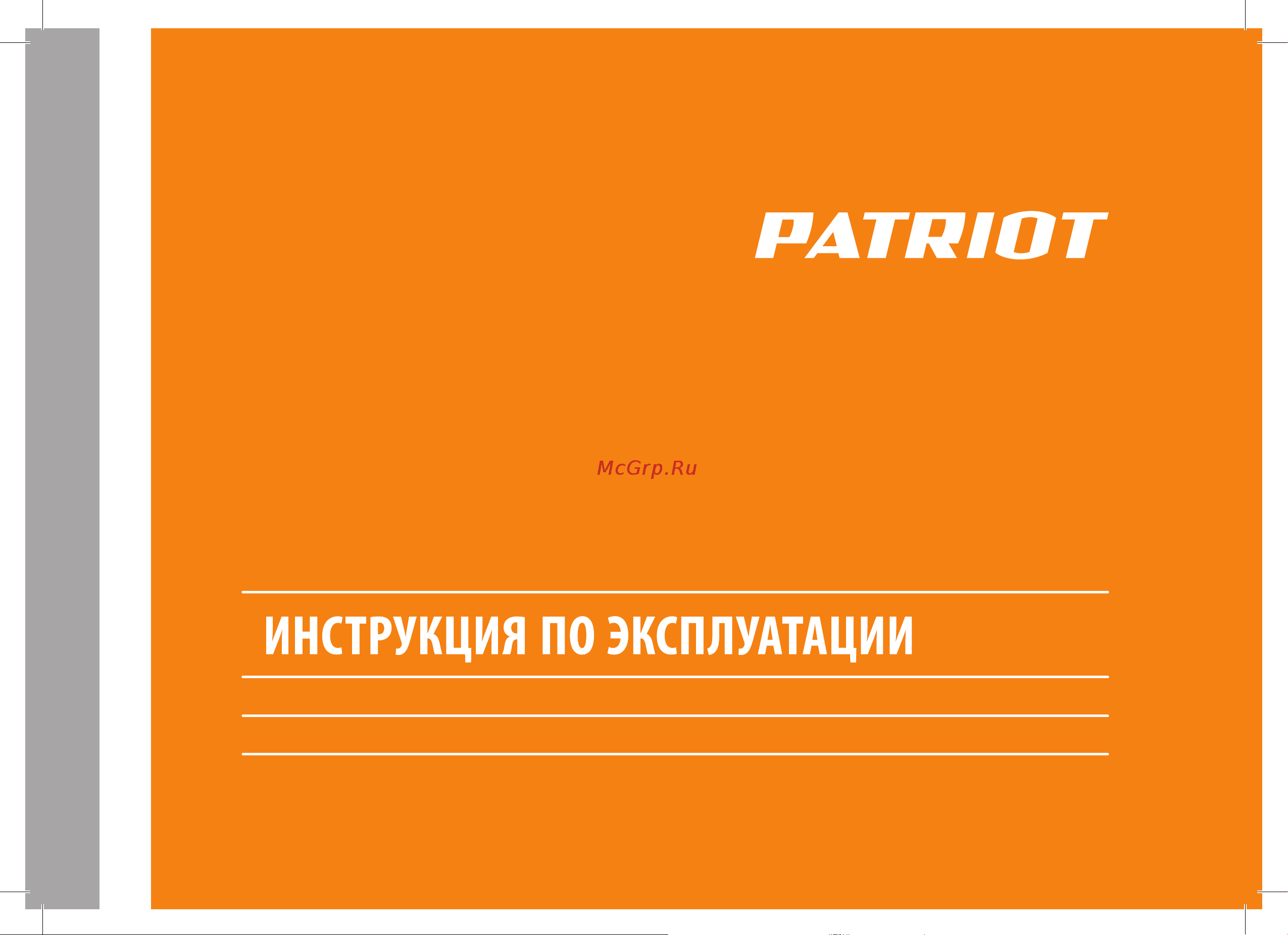 Patriot GR 300 732305630 Инструция онлайн