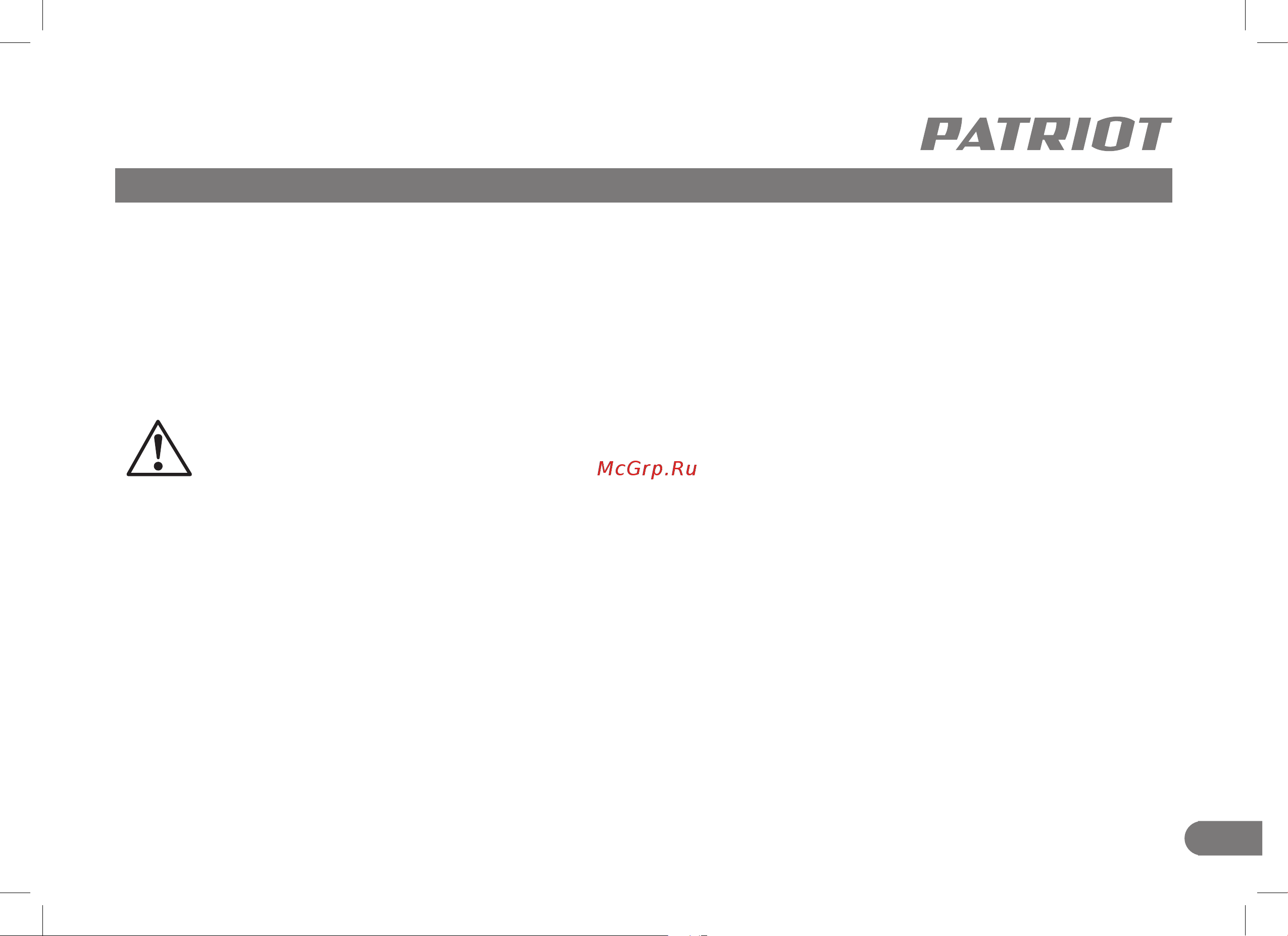 Patriot GR 300 732305630 Инструция онлайн [7/28] 863989