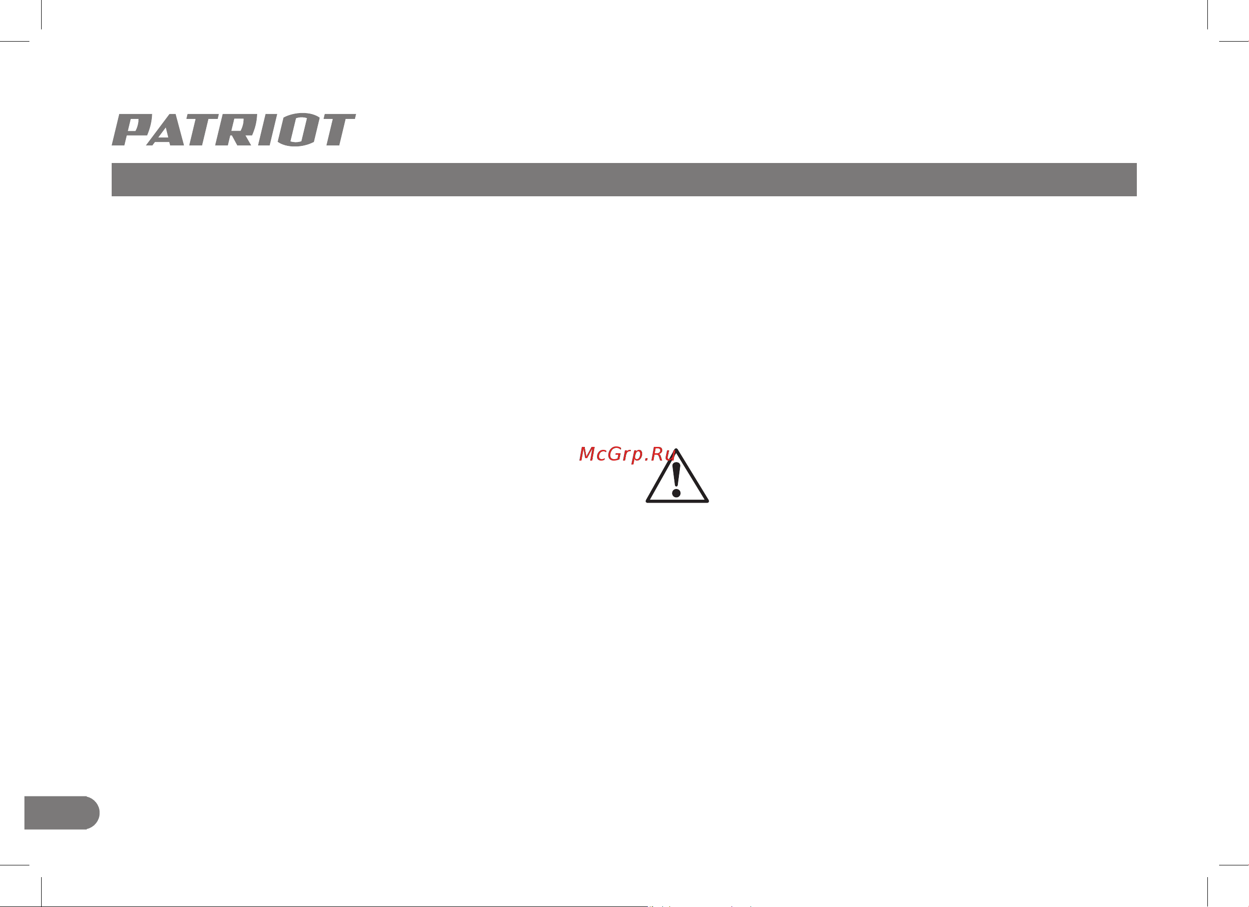 Patriot GR 300 732305630 Инструция онлайн [8/28] 863989
