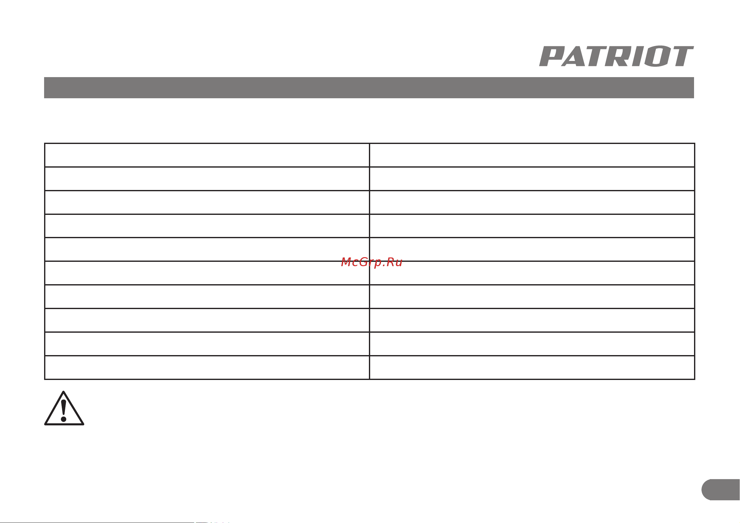 Patriot SE26 732304626 Инструкцию онлайн [5/20] 863992