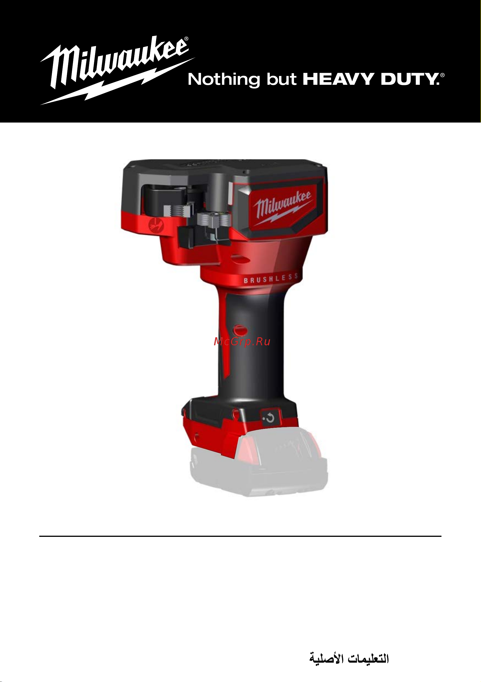 Milwaukee M18 BLTRC-0 4933471150 Инструкция к товару онлайн