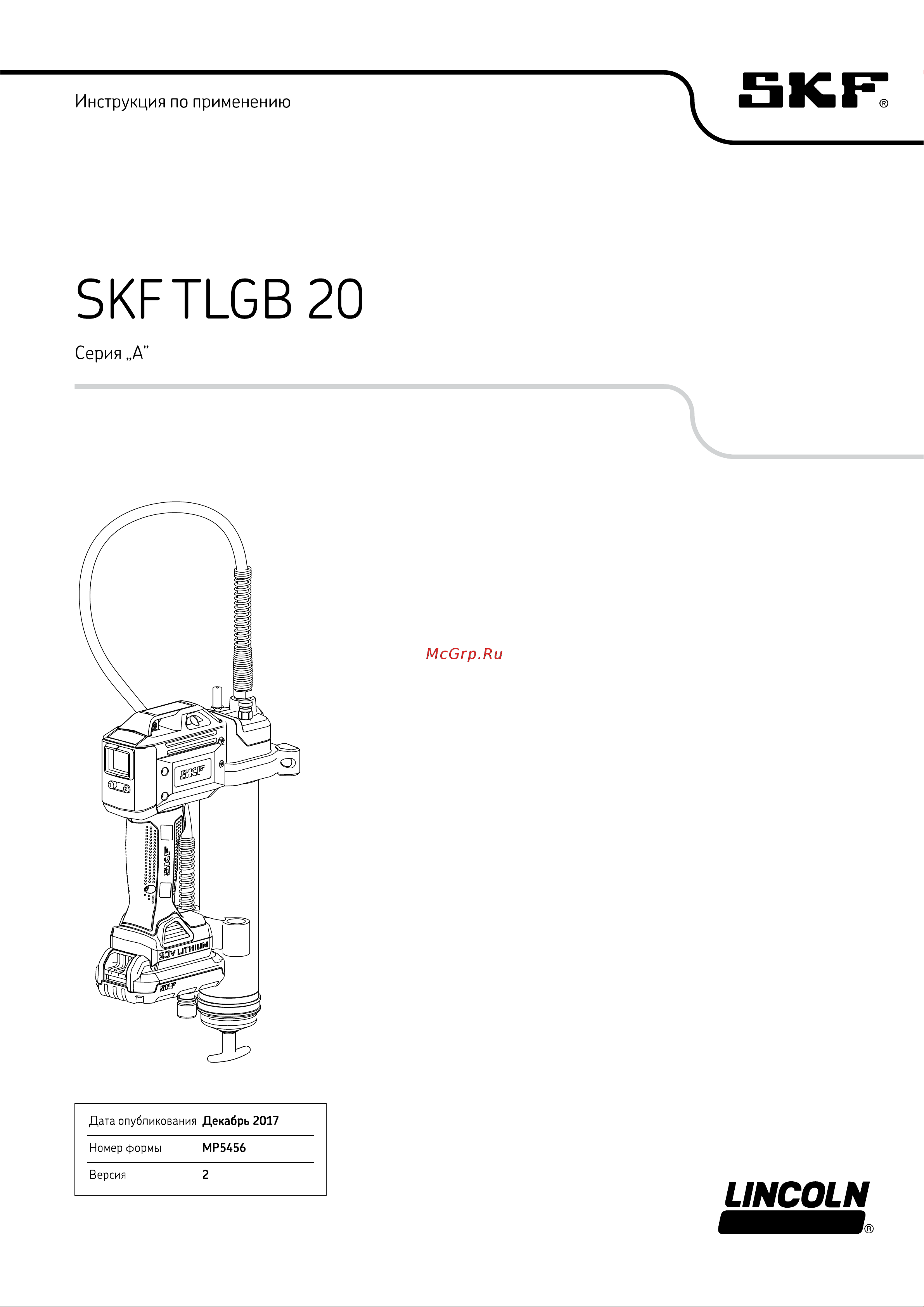 SKF TLGB 20 Инструкция по эксплуатации онлайн