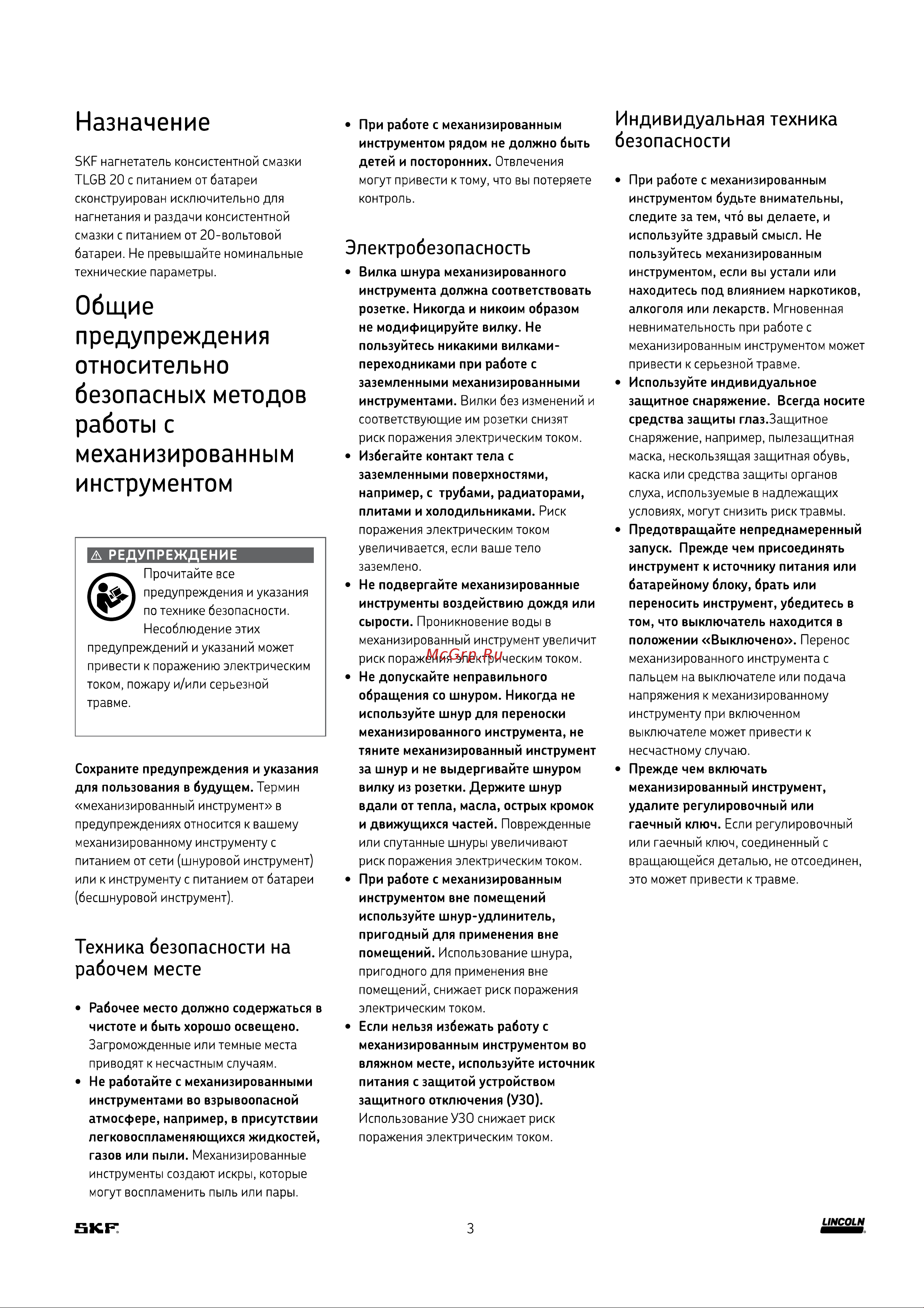 SKF TLGB 20 Инструкция по эксплуатации онлайн [3/22] 863998