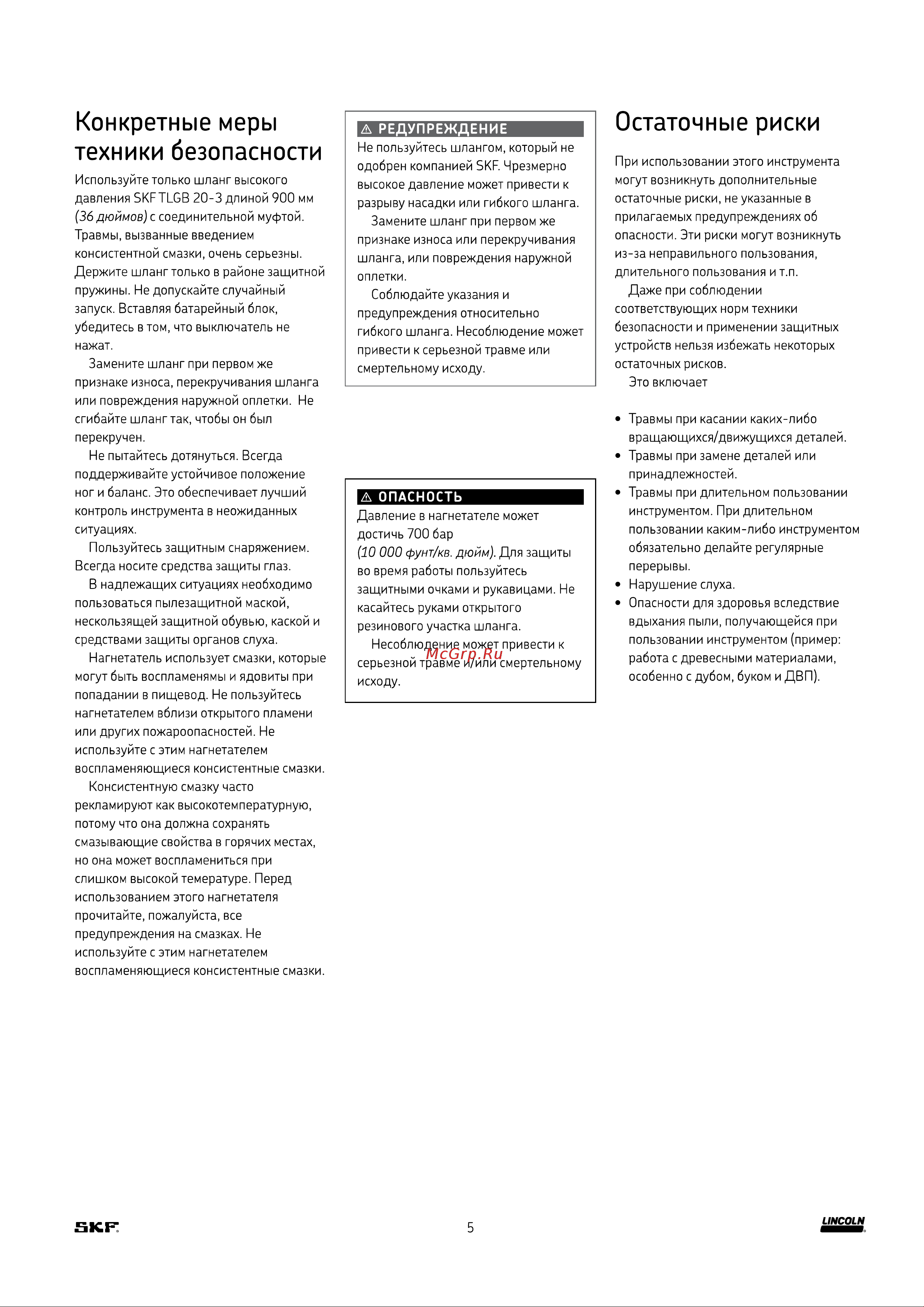 SKF TLGB 20 Инструкция по эксплуатации онлайн [5/22] 863998