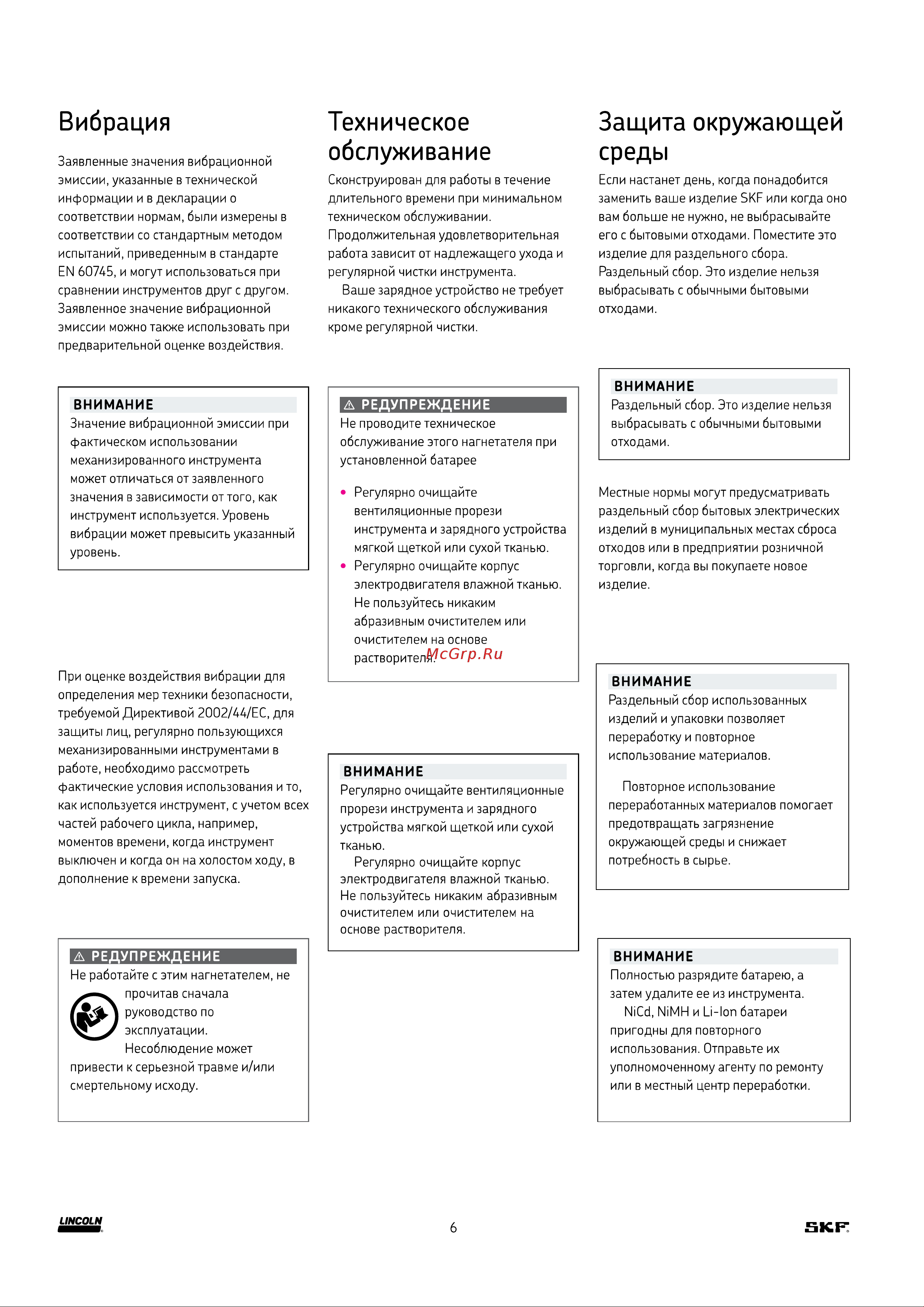 SKF TLGB 20 Инструкция по эксплуатации онлайн [6/22] 863998