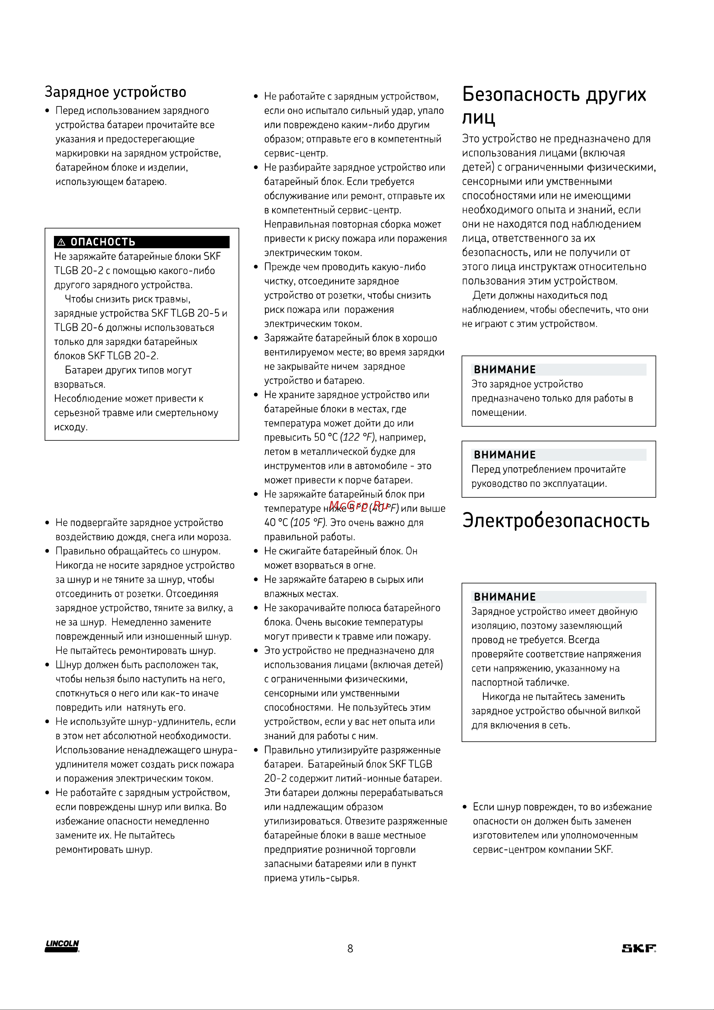 SKF TLGB 20 Инструкция по эксплуатации онлайн [8/22] 863998