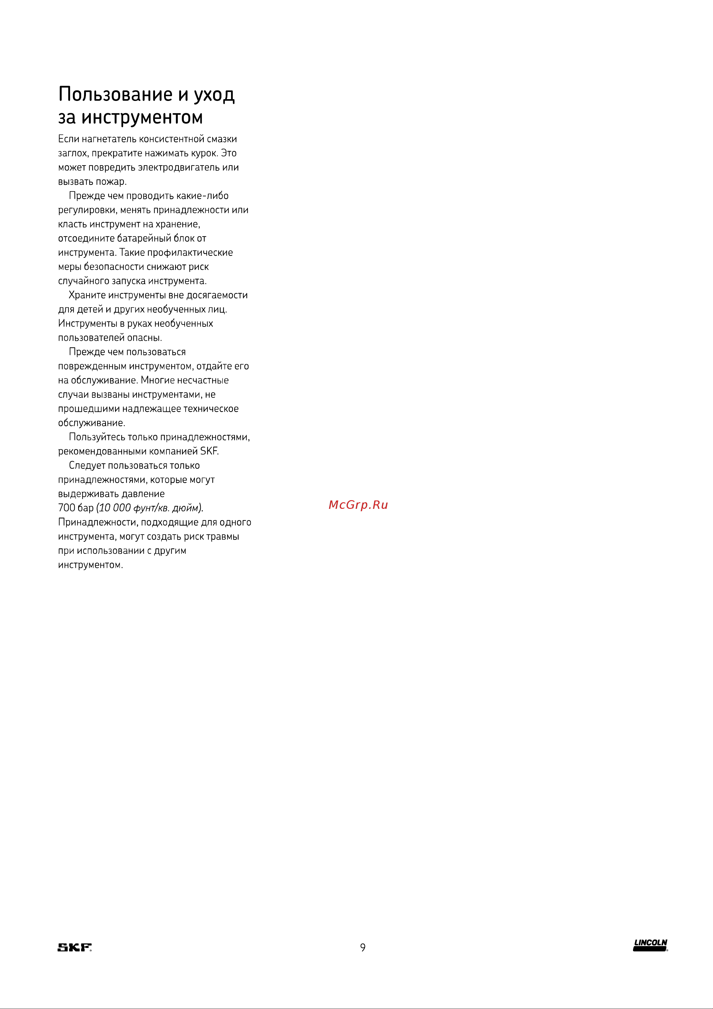 SKF TLGB 20 Инструкция по эксплуатации онлайн [9/22] 863998