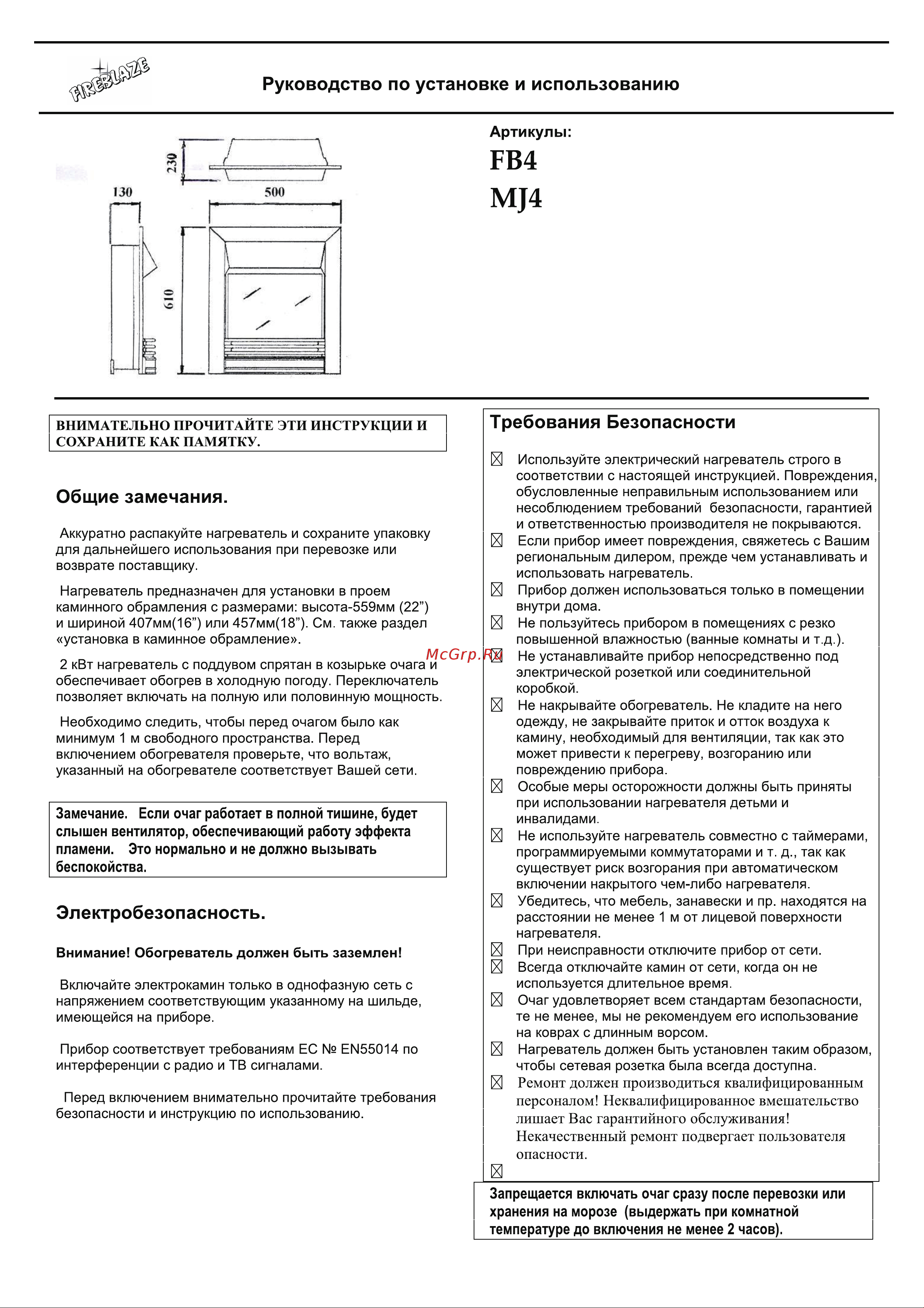 RealFlame Lilviana WT+Fobos BR 10014400 инструкция для очага онлайн