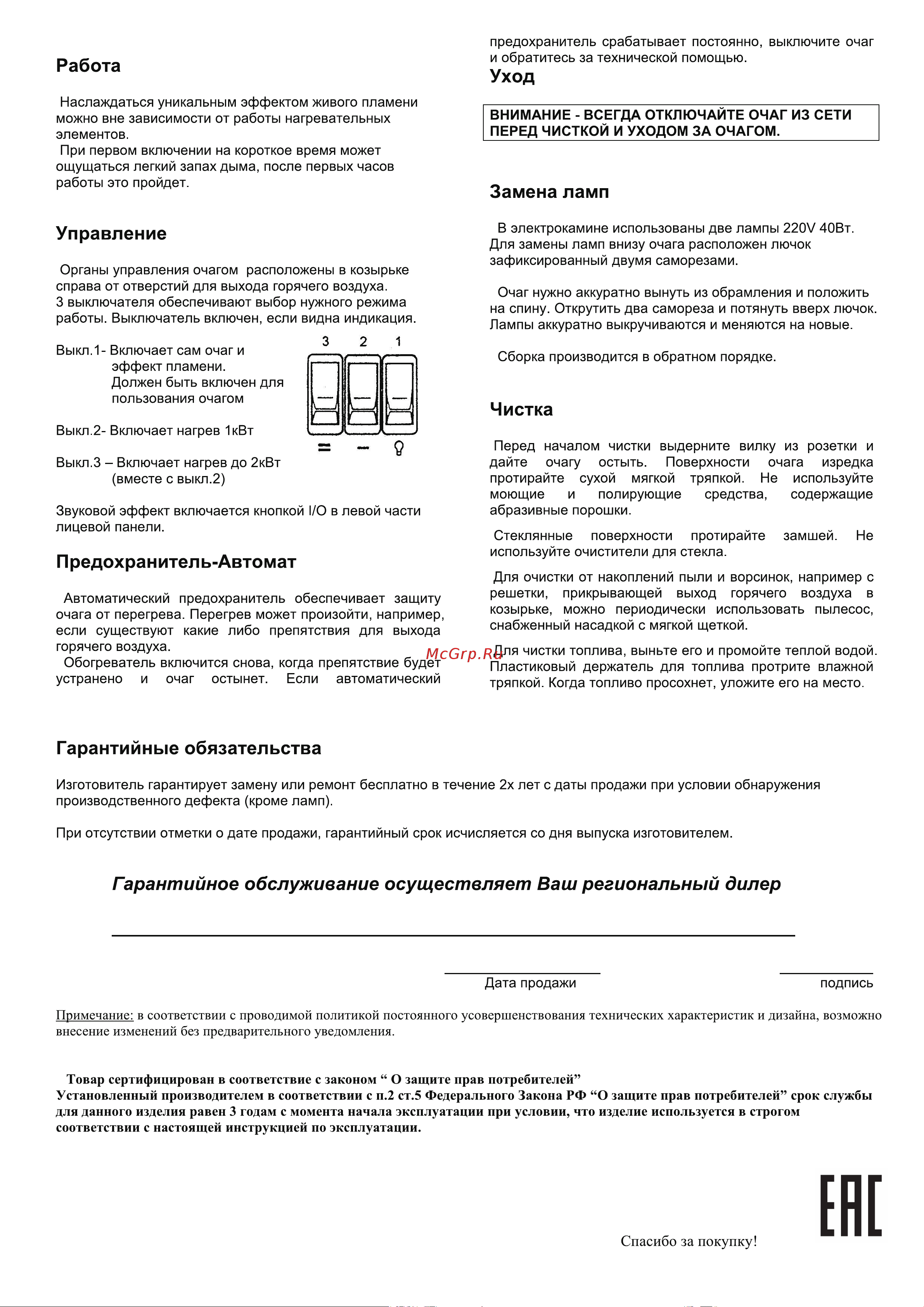 RealFlame Lilviana WT+Fobos BR 10014400 инструкция для очага онлайн [2/2] 864017