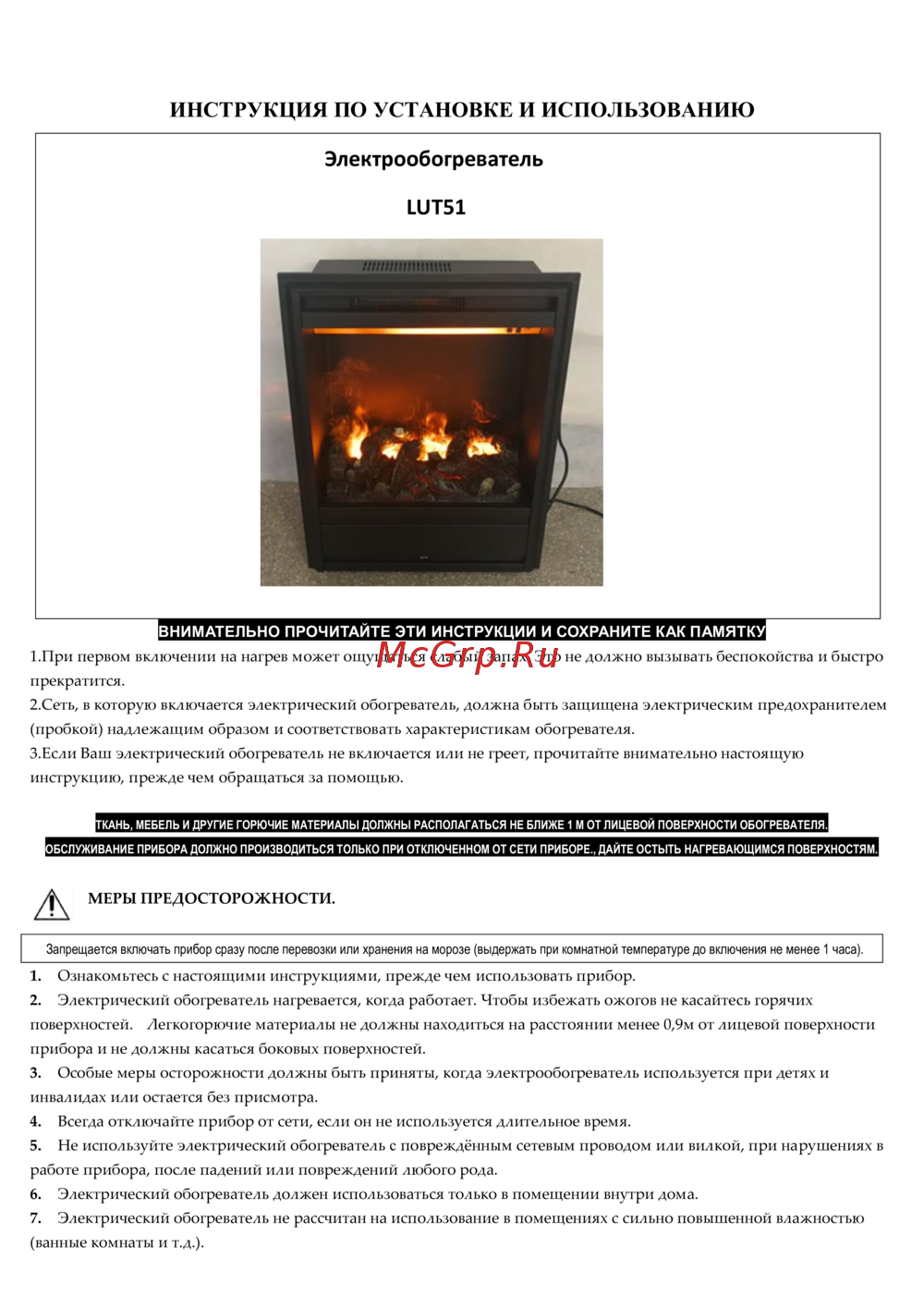 RealFlame Pallas STD 3D+3D Olympic 10014521 инструкция для очага