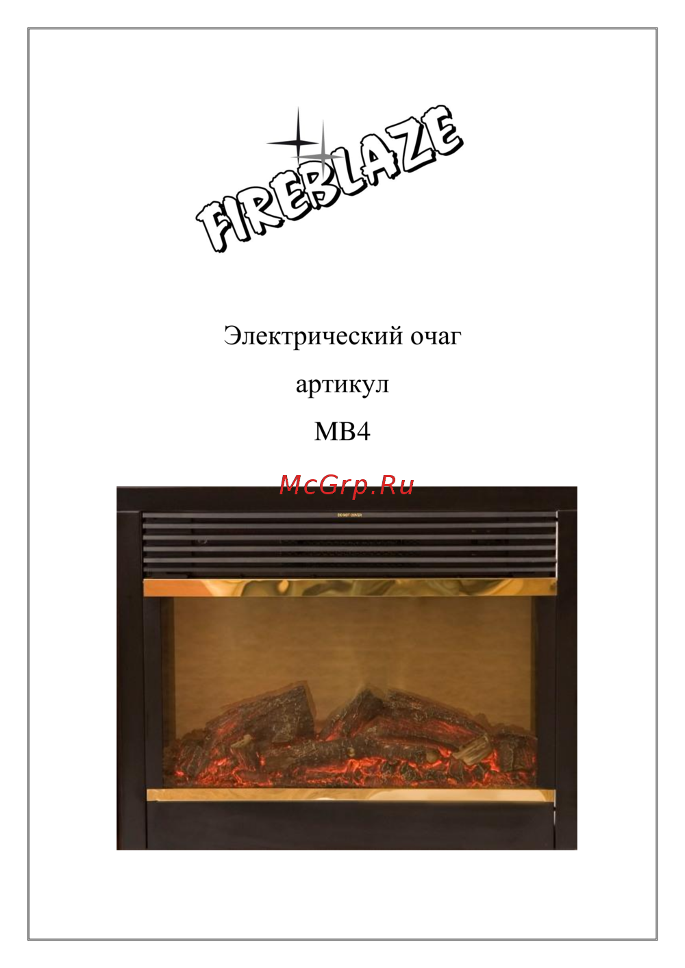RealFlame Seattle 26 WT+Moonblaze BL 10013111 инструкция для очага