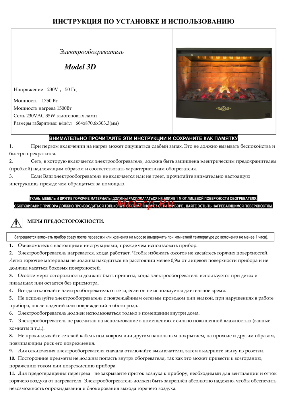 RealFlame Selena 3D 33 AO+3D Firestar 33 10013962 инструкция для очага