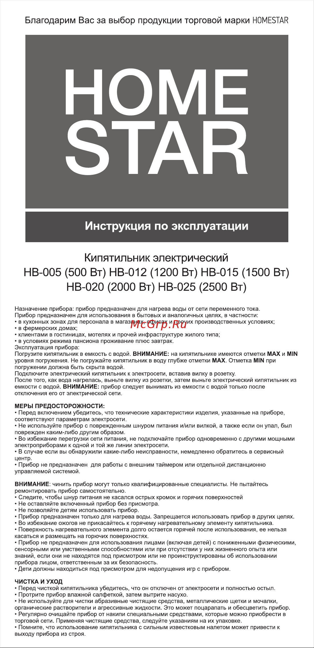 Homestar HB-012 1,2 кВт 005690 Инструкция онлайн