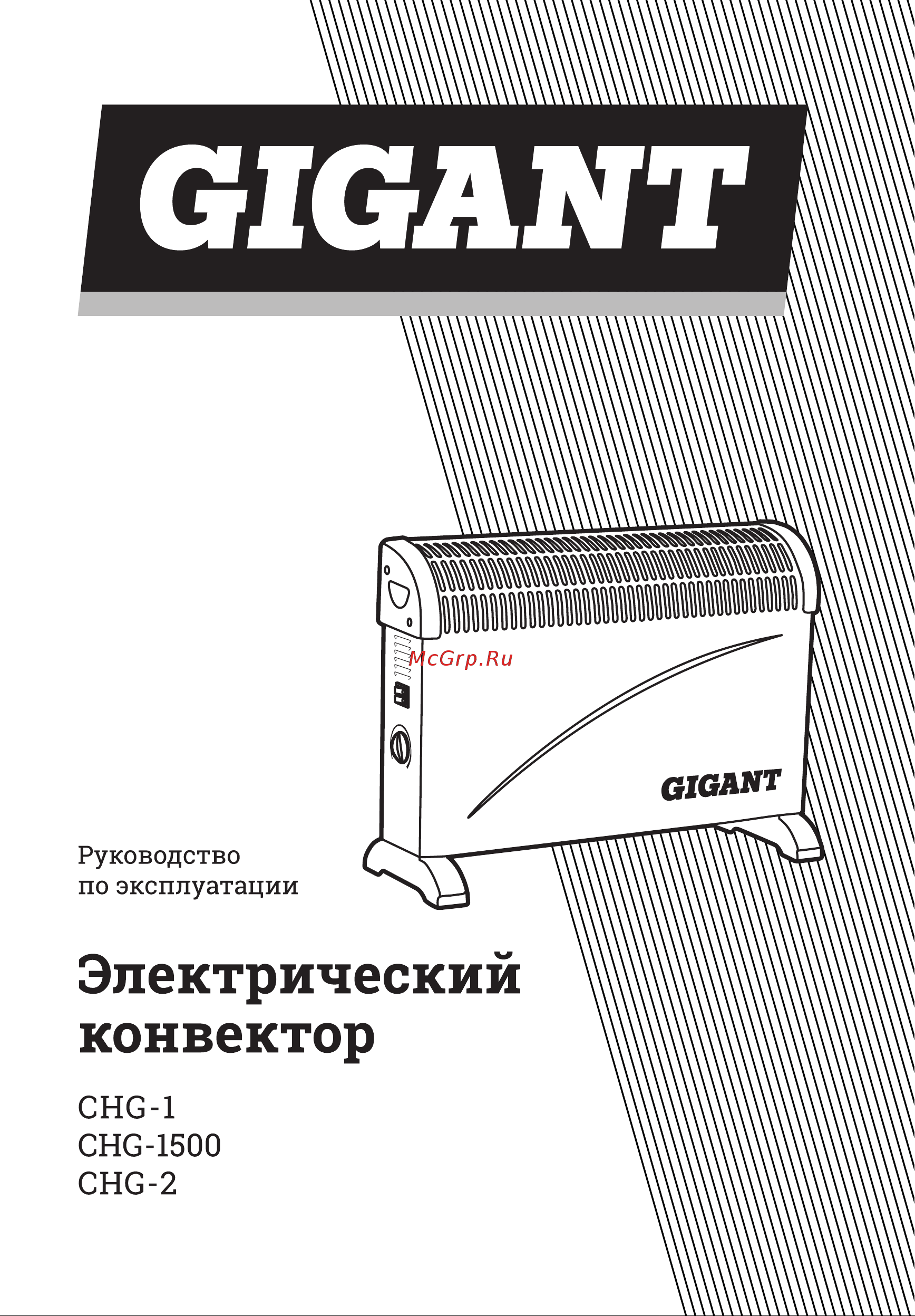 Gigant CHG-1.5 Инструкция к Gigant CHG-1 онлайн