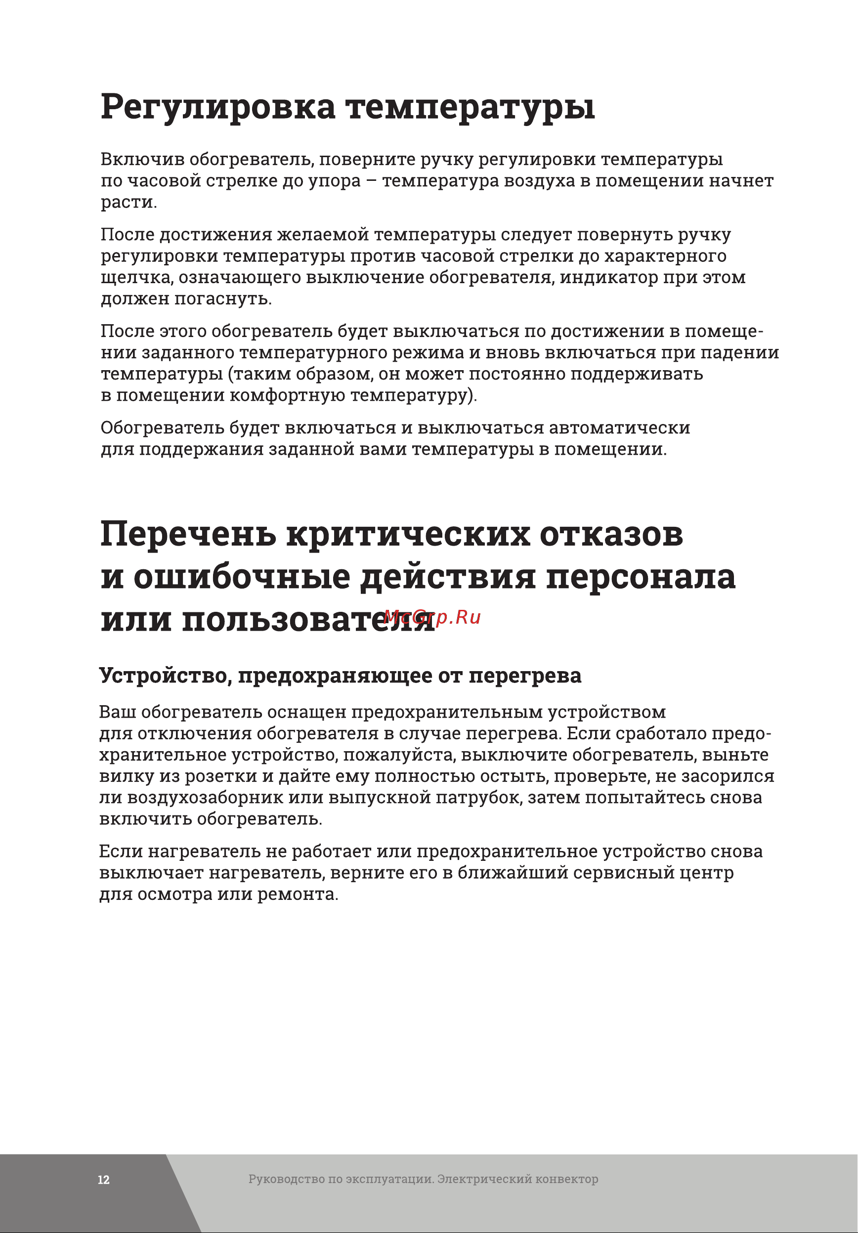 Gigant CHG-1.5 Инструкция к Gigant CHG-1 онлайн [12/20] 864110