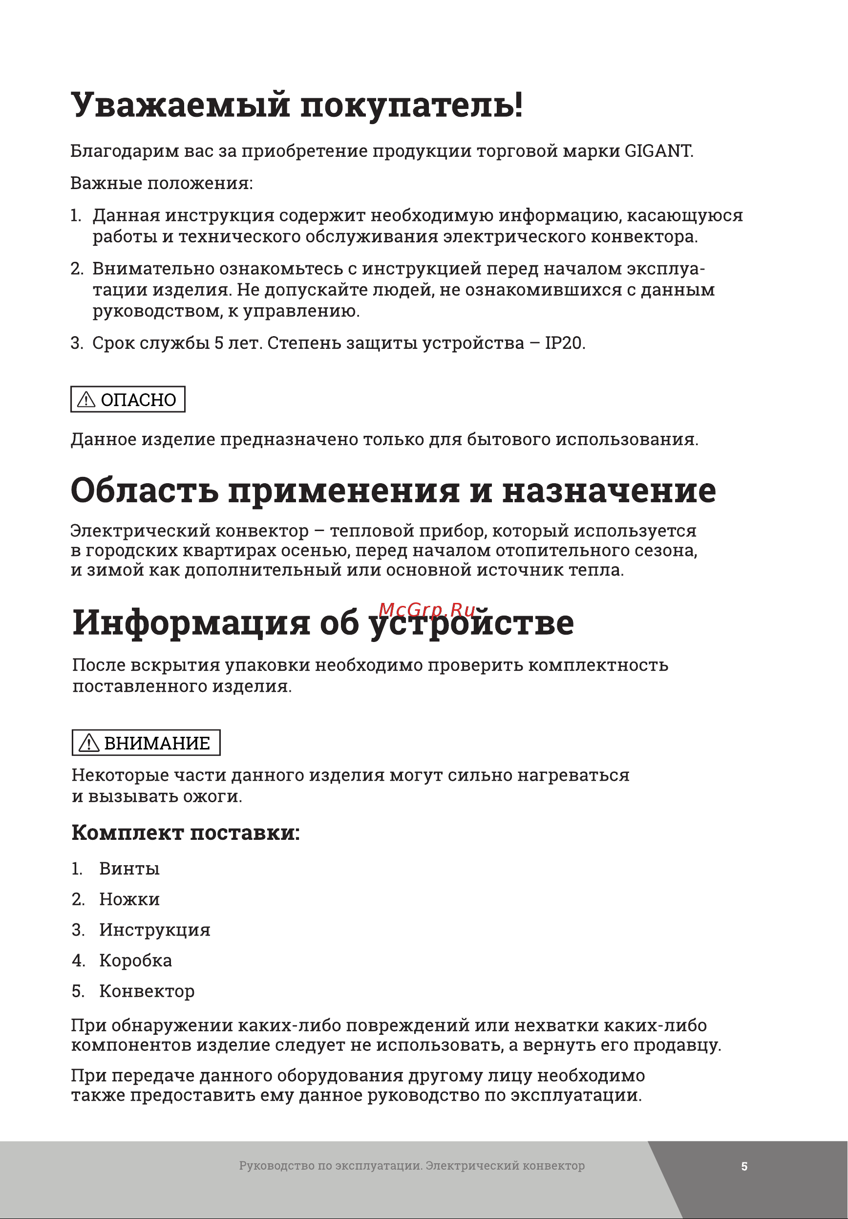 Gigant CHG-1 Инструкция к Gigant CHG-1 онлайн [5/20] 864052