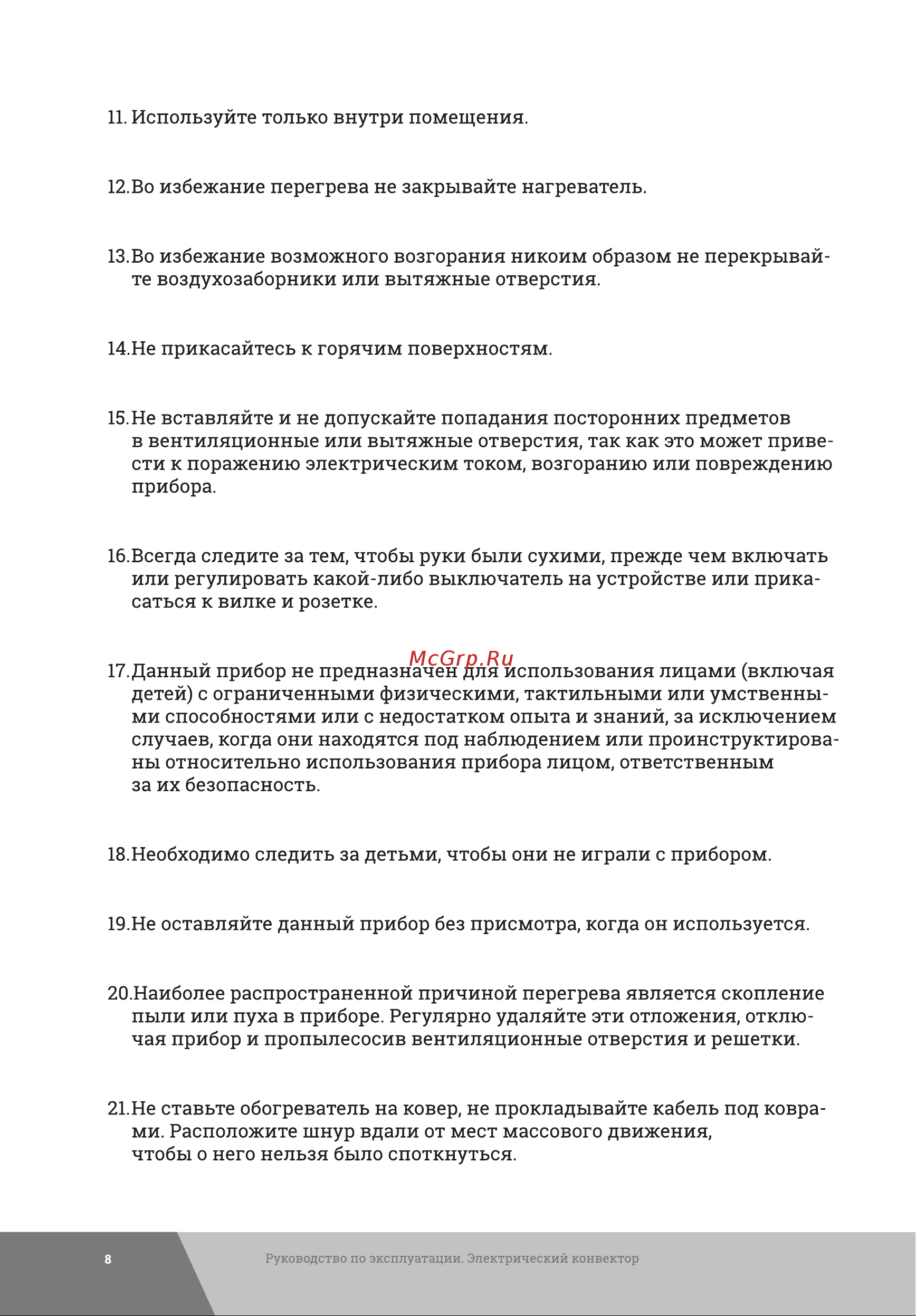 Gigant CHG-1.5 Инструкция к Gigant CHG-1 онлайн [8/20] 864110