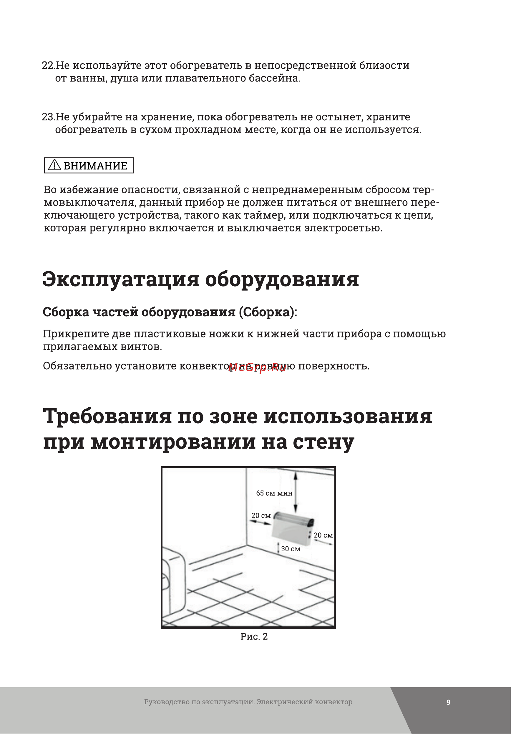 Gigant CHG-1.5 Инструкция к Gigant CHG-1 онлайн [9/20] 864110