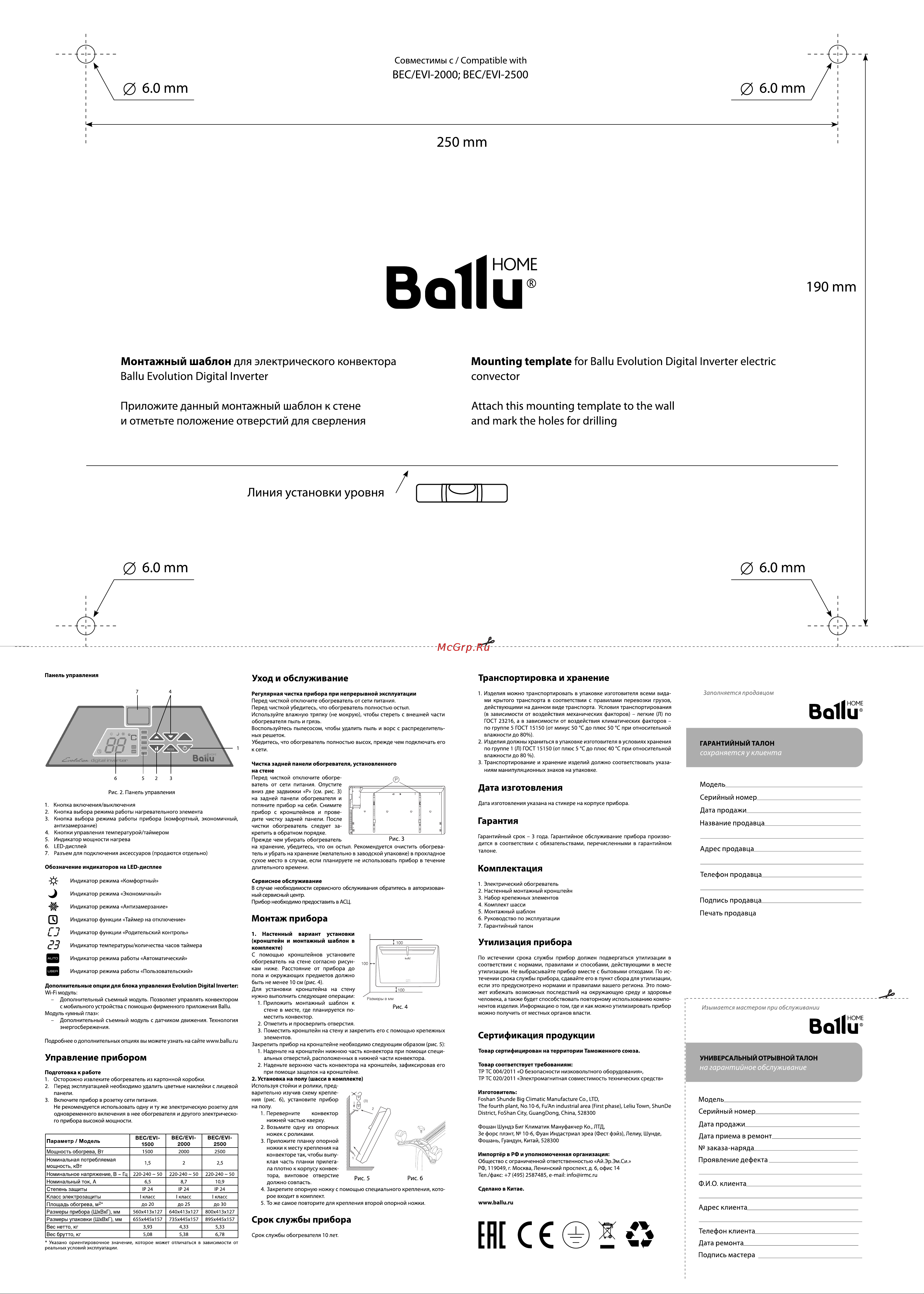 Ballu Evolution Digital Inverter BEC/EVI-1500 НС-1139506 Инструкция к Ballu Evolution Digital Inverter BEC/EVI-1500 НС-1139506 онлайн [2/2] 864079
