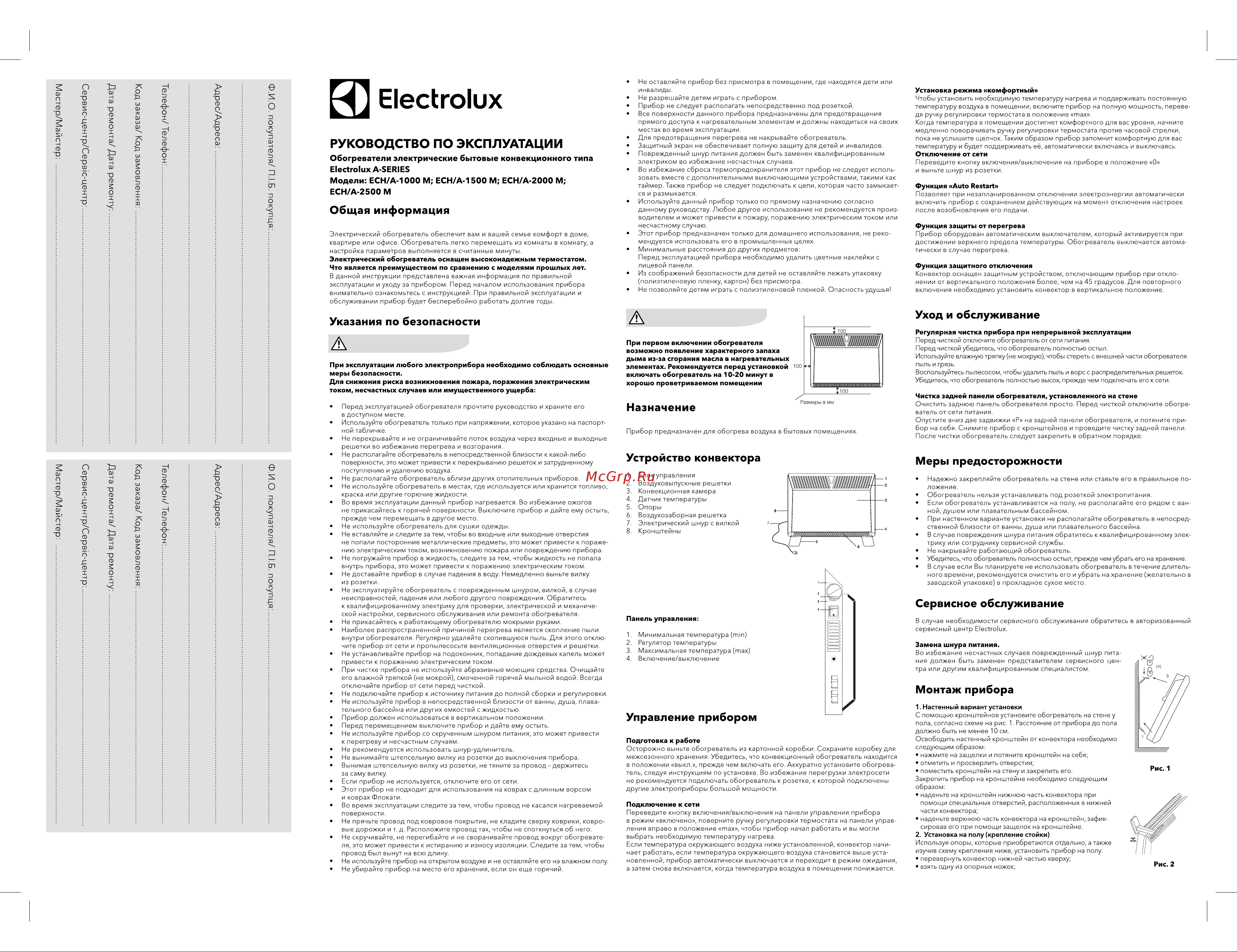 Electrolux ECH/A-2000 M НС-1256967 Инструкция к Electrolux ECH/A-1000 M НС-1256963 онлайн