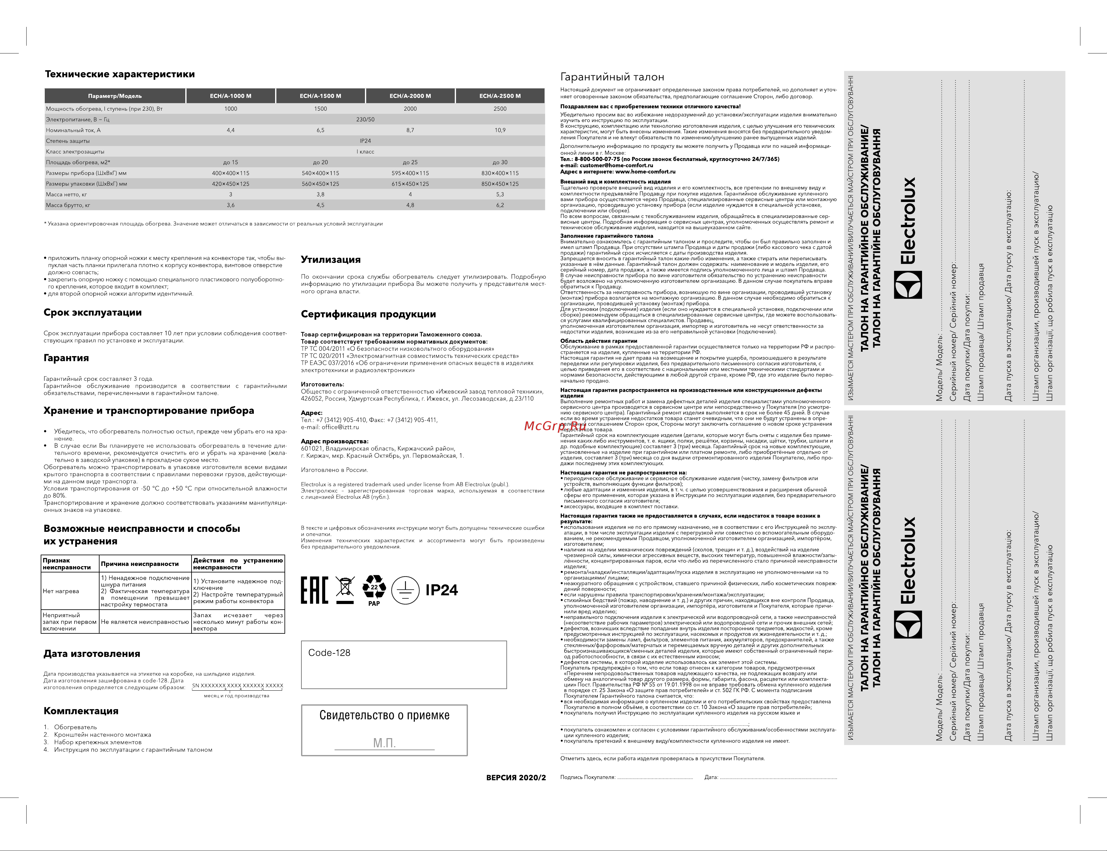 Electrolux ECH/A-2000 M НС-1256967 Инструкция к Electrolux ECH/A-1000 M НС-1256963 онлайн [2/2] 864085