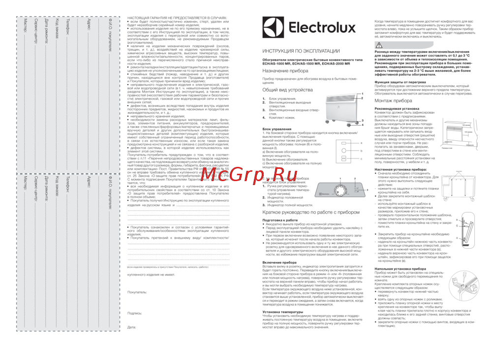 Electrolux AIR Stream ECH/AS-1000 MR Инструкция к Electrolux ECH/AS -1000 MR