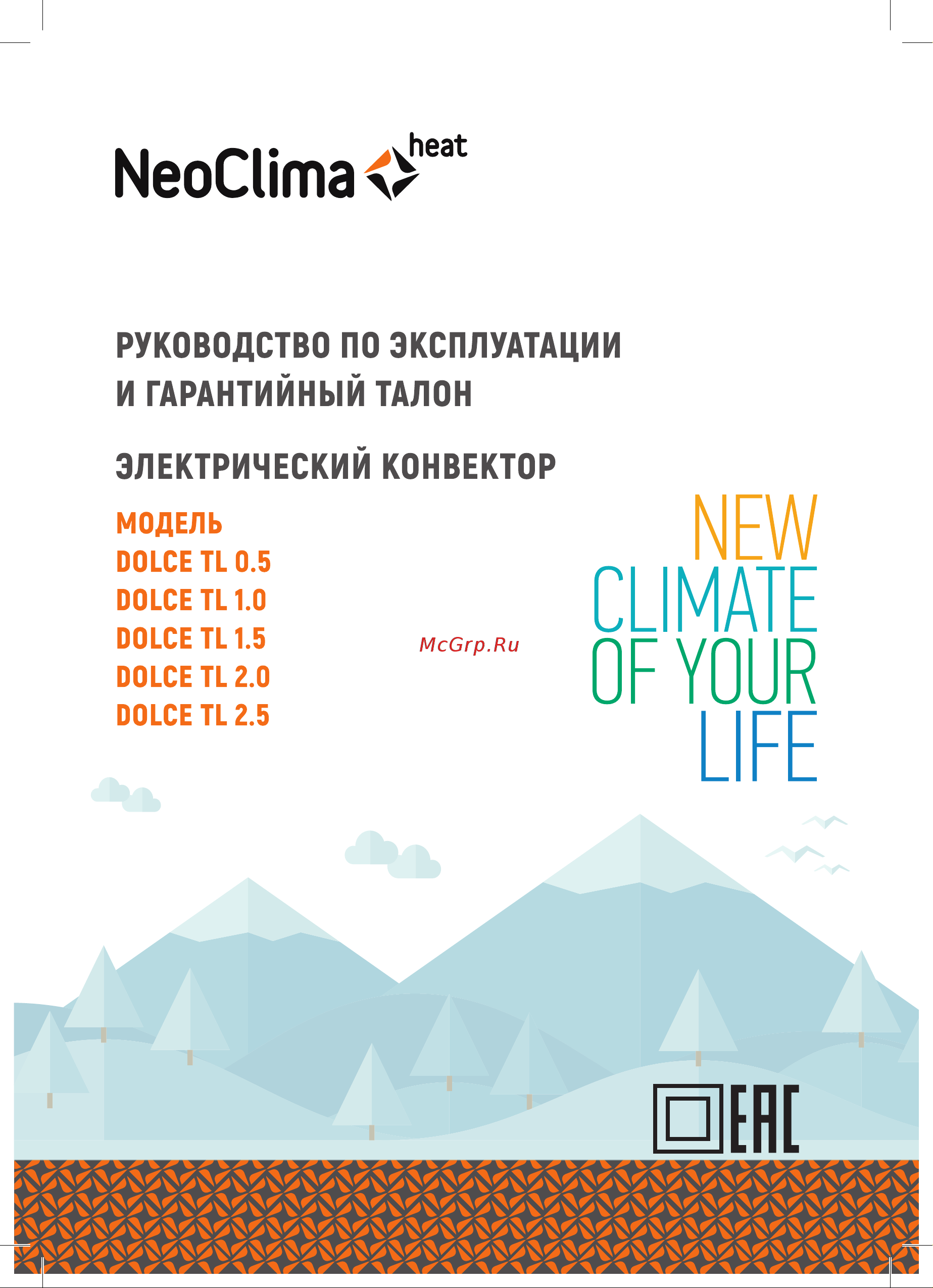 Neoclima Dolce TL1.0 ЭВНА-1,0/230С2 26350 Руководство по эксплуатации Dolce TL онлайн