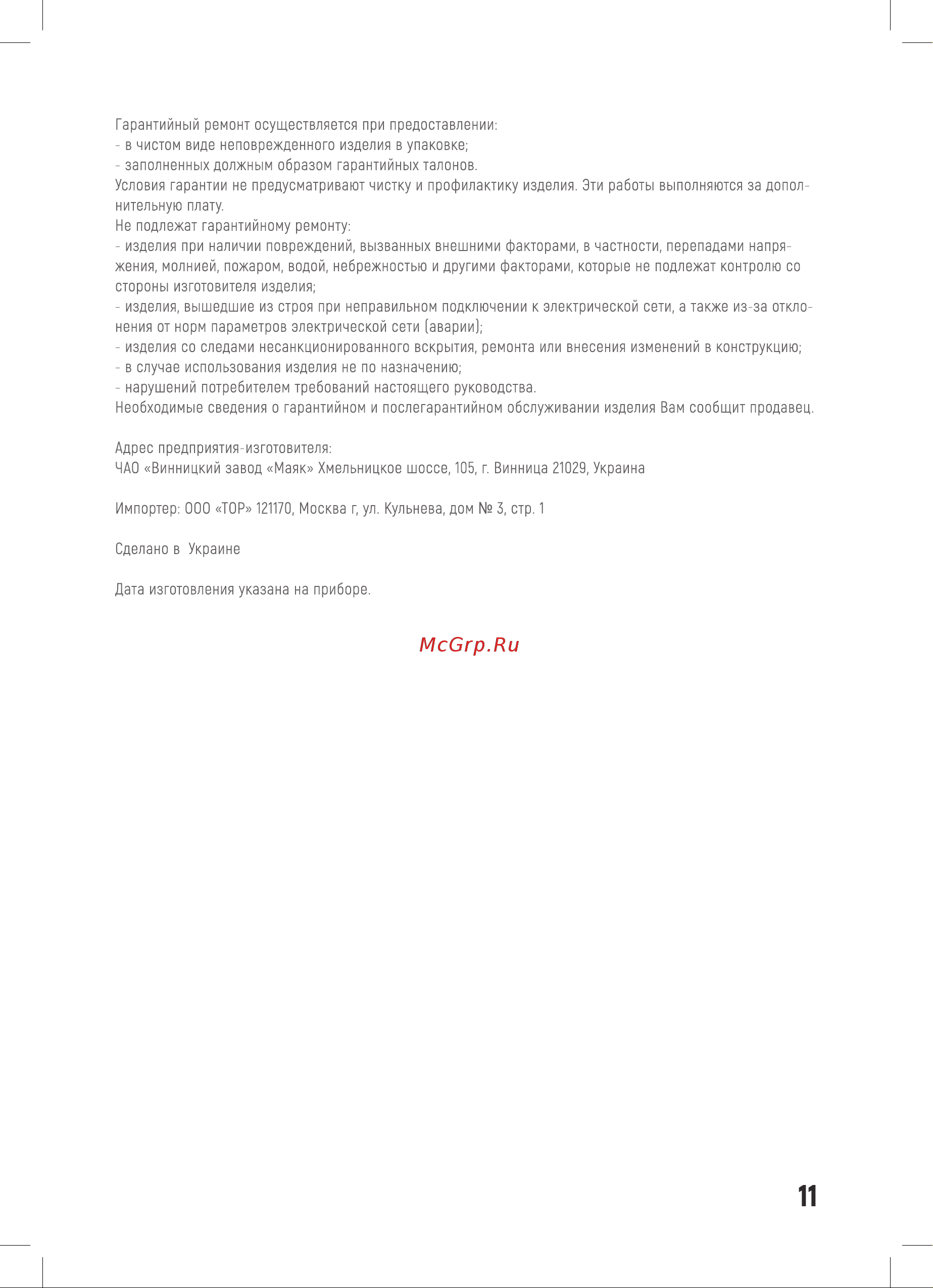 Neoclima Dolce TL1.0 ЭВНА-1,0/230С2 26350 Руководство по эксплуатации Dolce TL онлайн [11/16] 864096