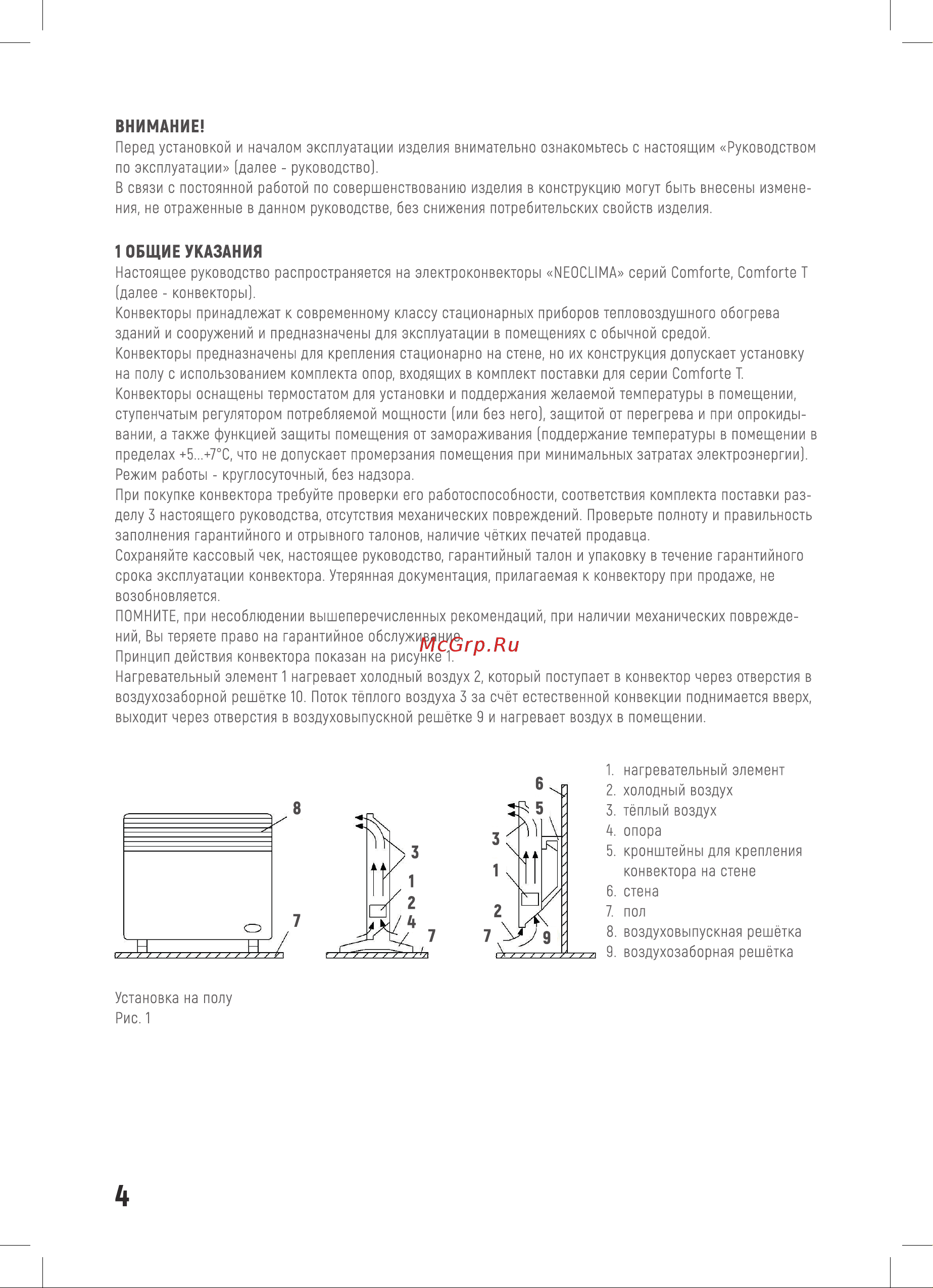 Neoclima Dolce TL1.0 ЭВНА-1,0/230С2 26350 Руководство по эксплуатации Dolce TL онлайн [4/16] 864096
