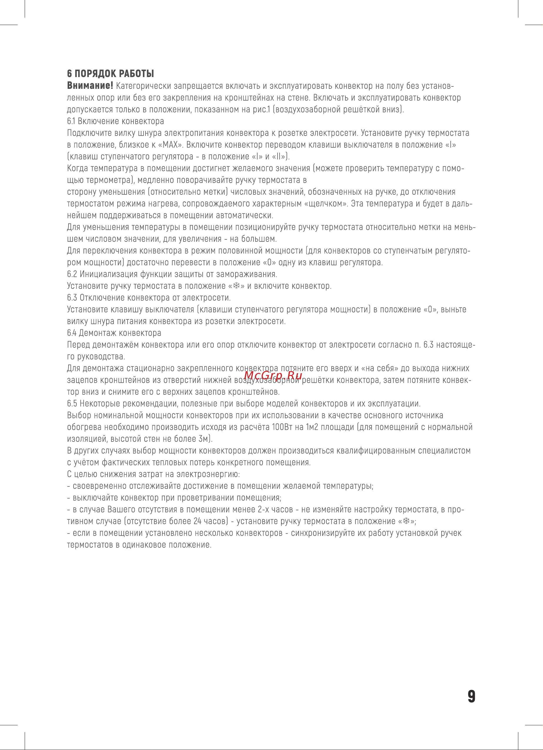 Neoclima Dolce TL1.0 ЭВНА-1,0/230С2 26350 Руководство по эксплуатации Dolce TL онлайн [9/16] 864096