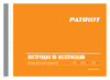 Patriot PT-C 10 X, 1000 Вт, Х-образный монолитный нагревательный элемент 633307302 Паспорт