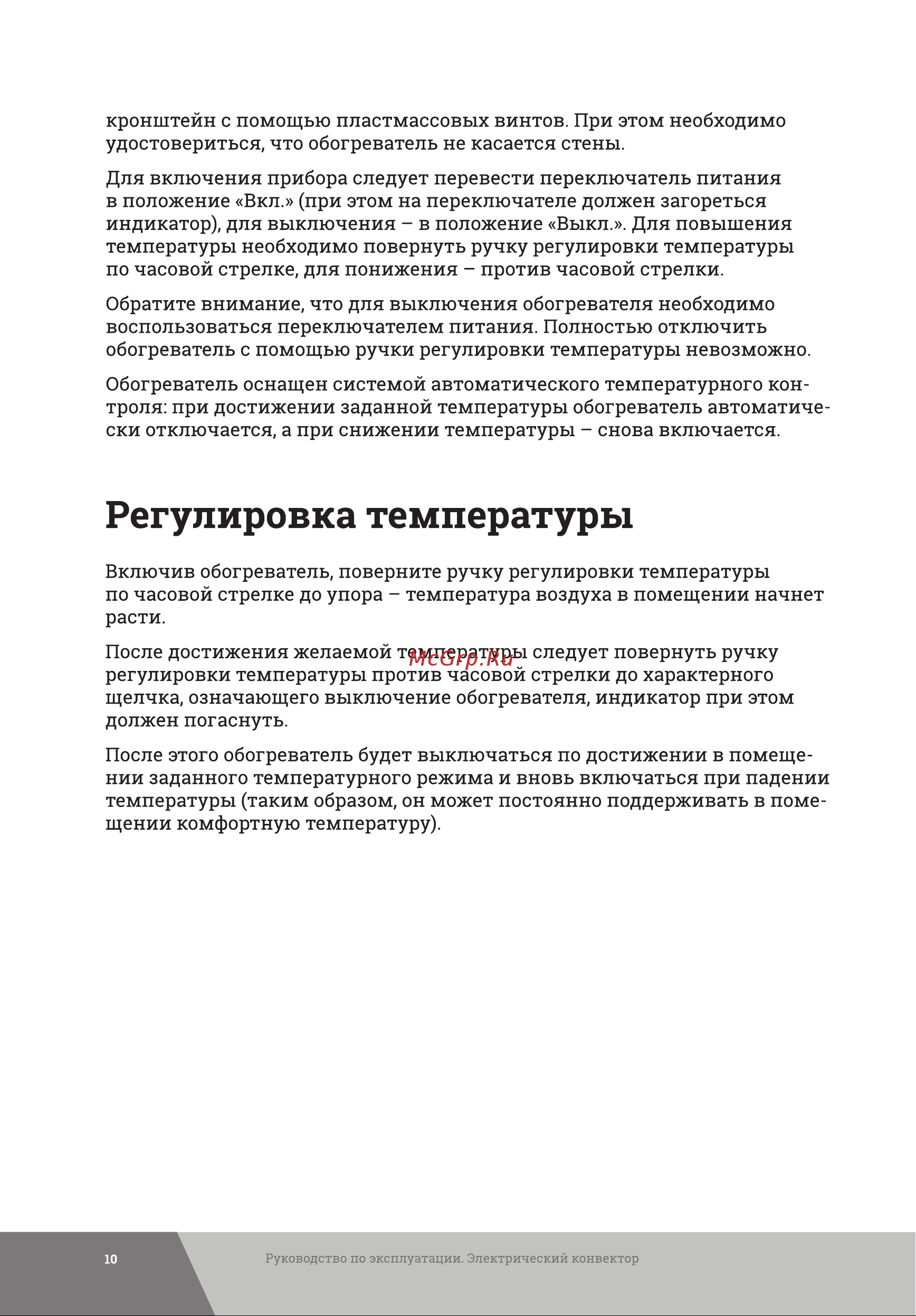 Gigant CHG-1MT Инструкция к Gigant CHG-1MT онлайн [10/16] 864109