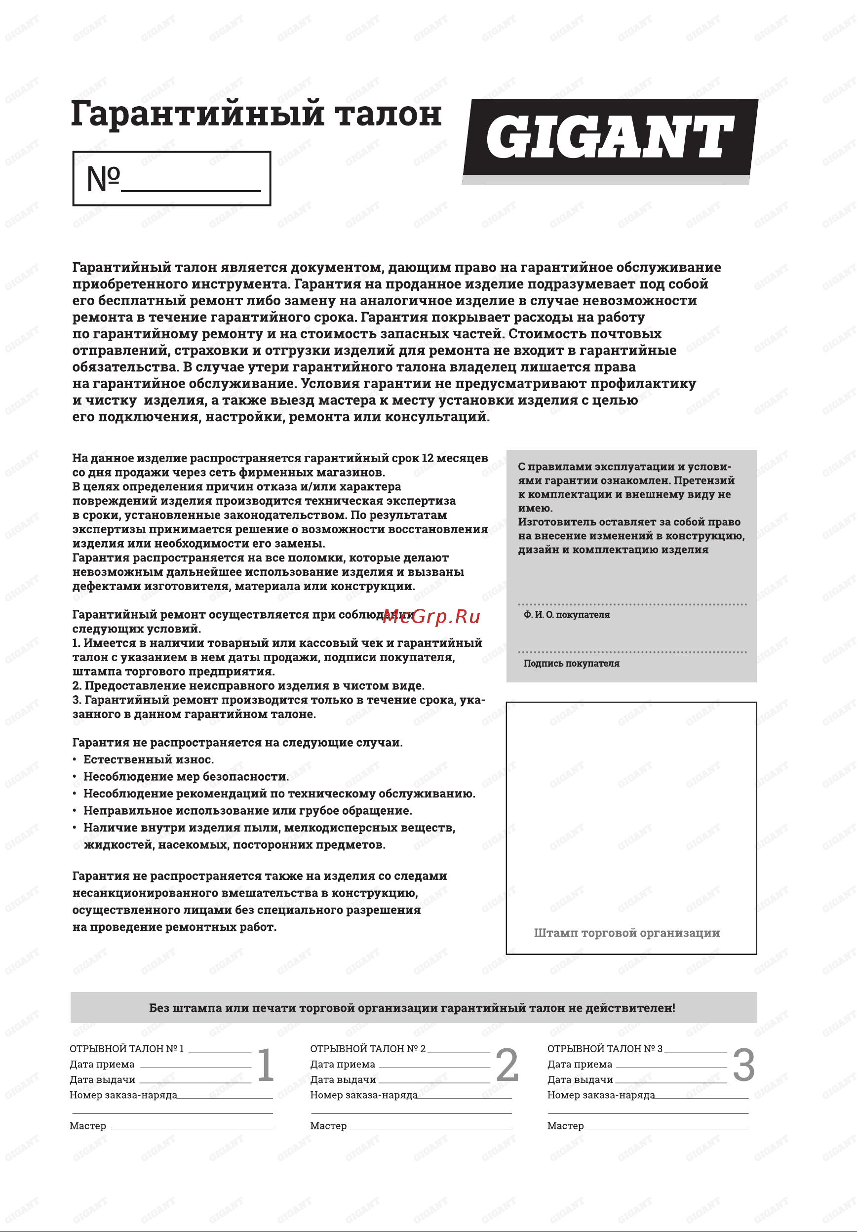 Gigant CHG-1MT Инструкция к Gigant CHG-1MT онлайн [15/16] 864109
