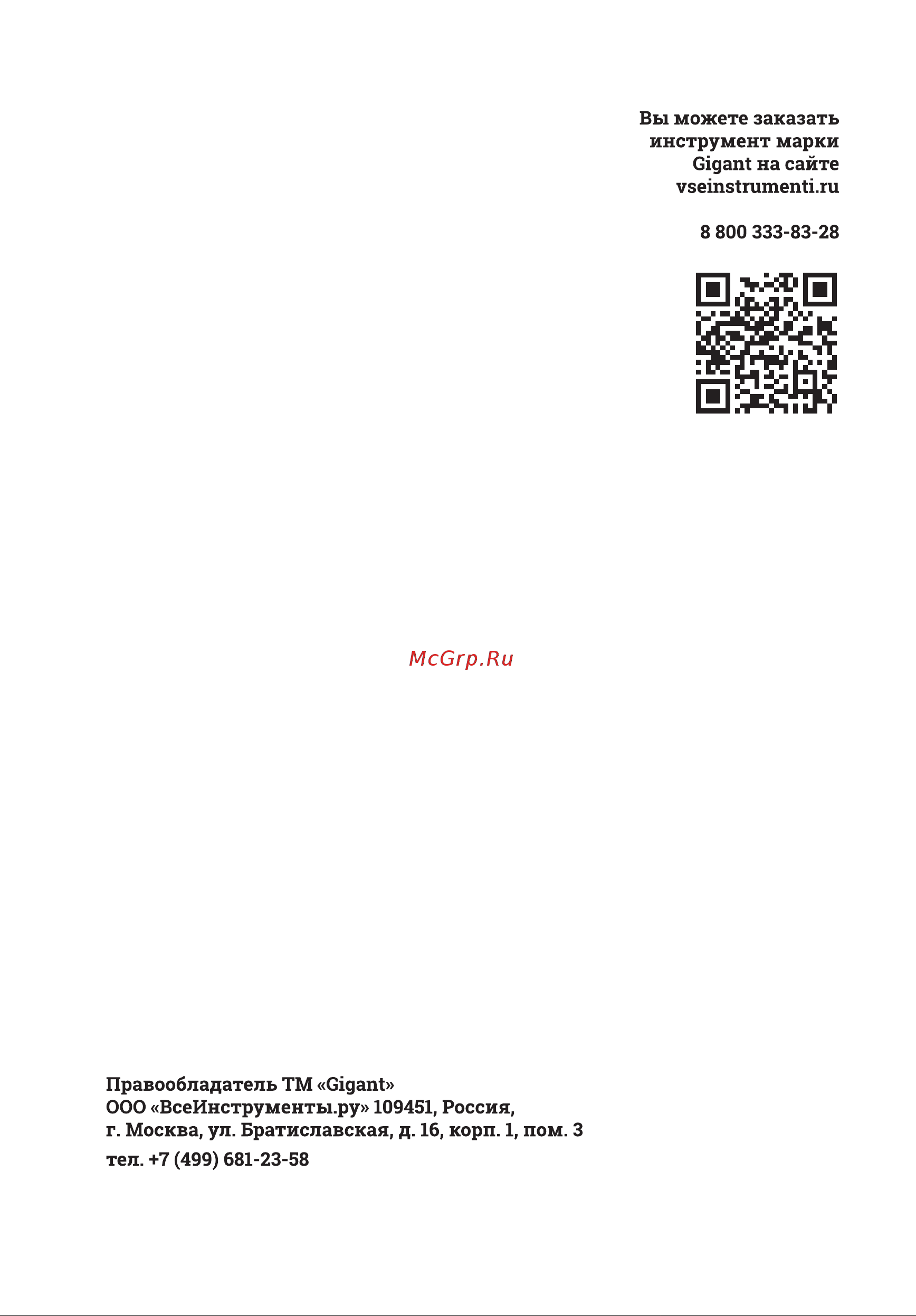 Gigant CHG-1MT Инструкция к Gigant CHG-1MT онлайн [16/16] 864109