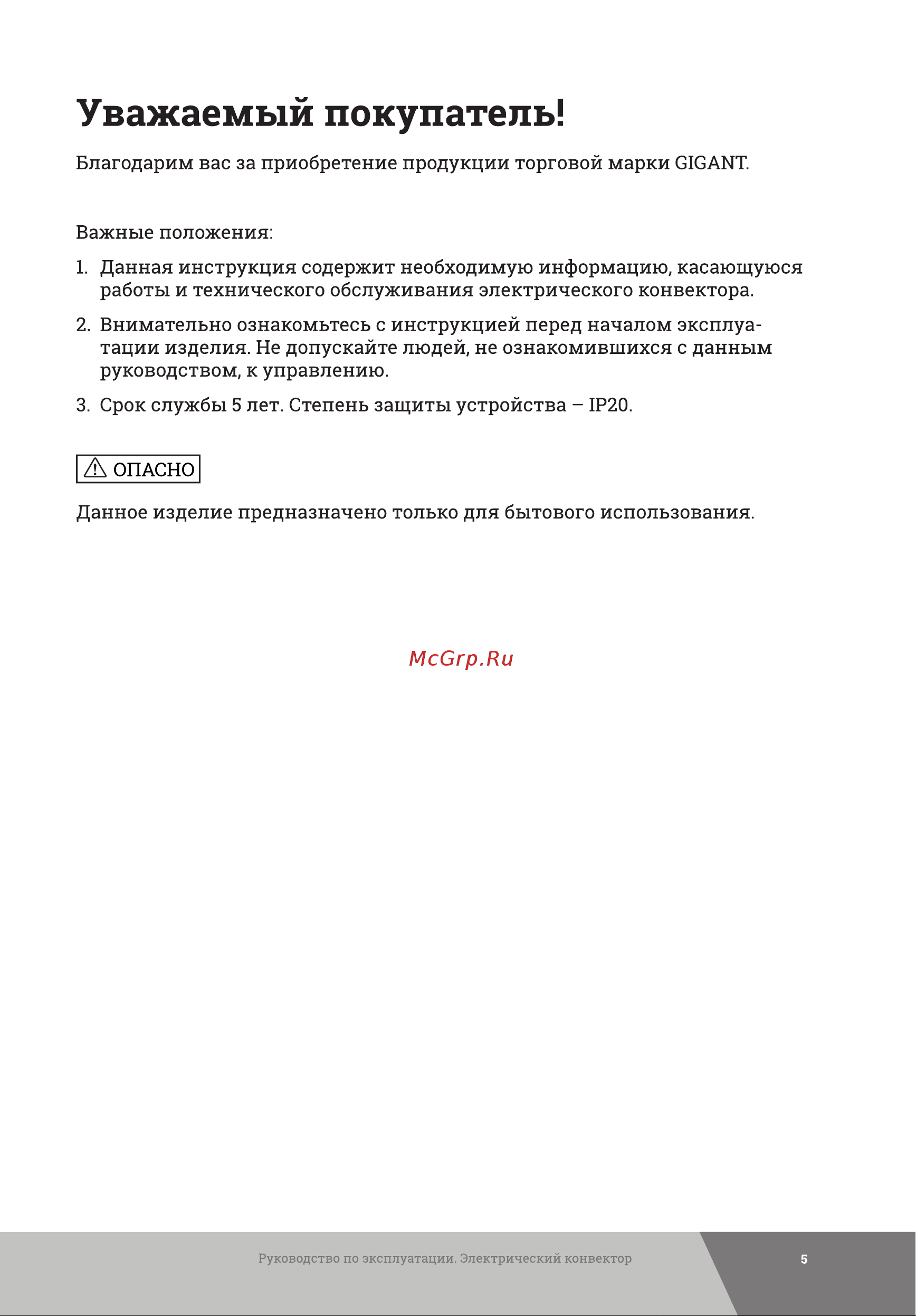 Gigant CHG-1.5MT Инструкция к Gigant CHG-1MT онлайн [5/16] 864112